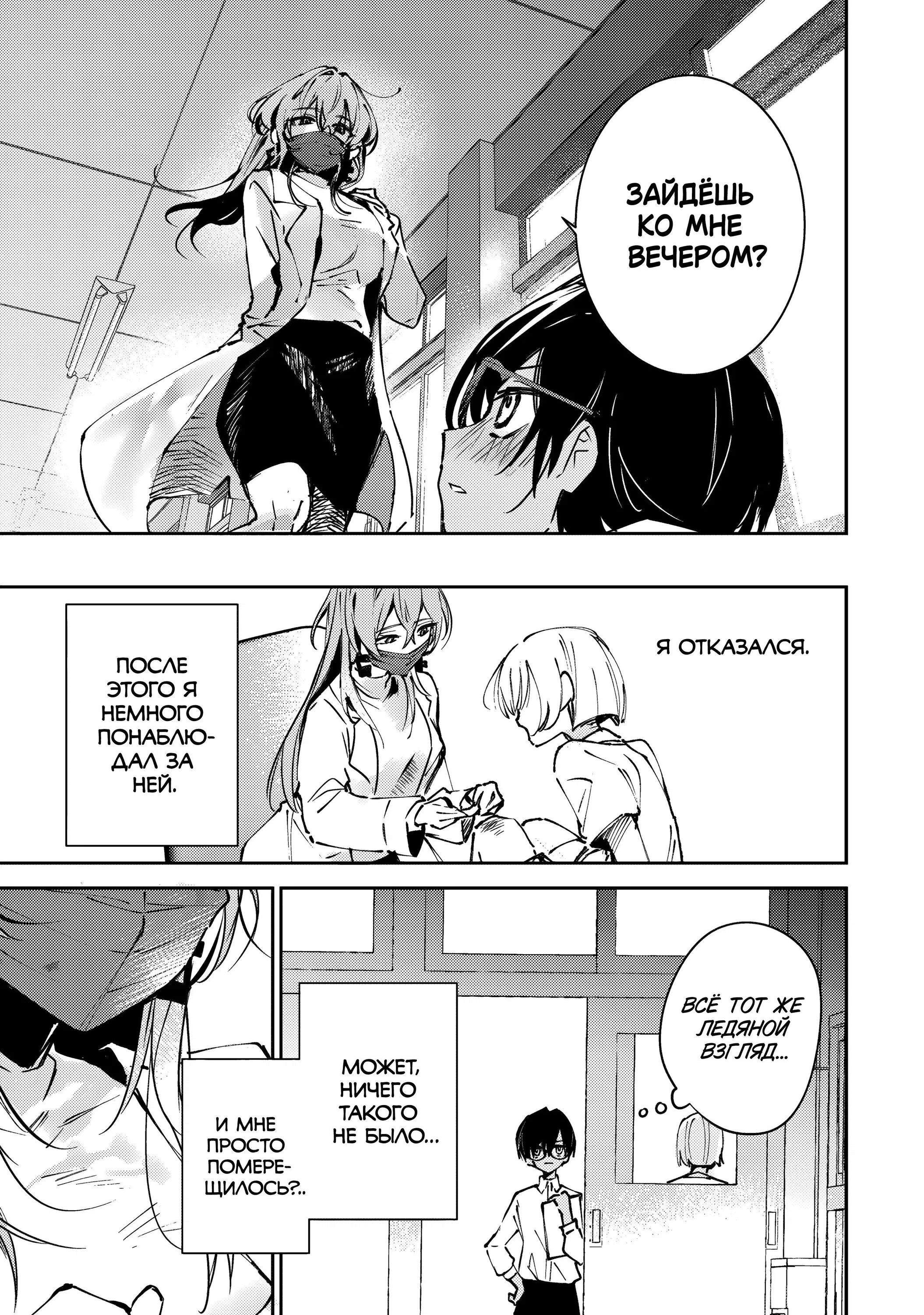 Манга За-за-зависимость♡♡♡ - Глава 1 Страница 27