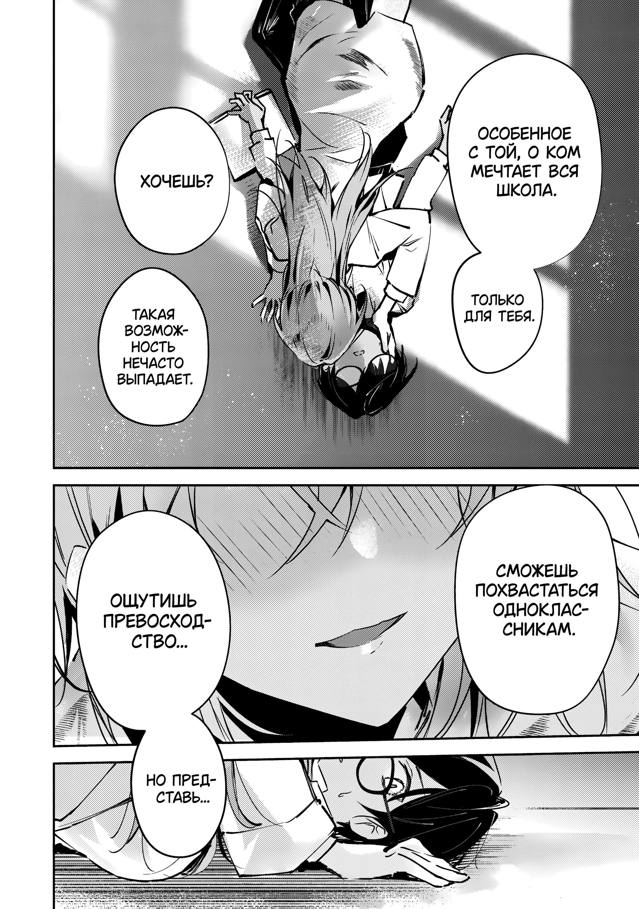 Манга За-за-зависимость♡♡♡ - Глава 1 Страница 22