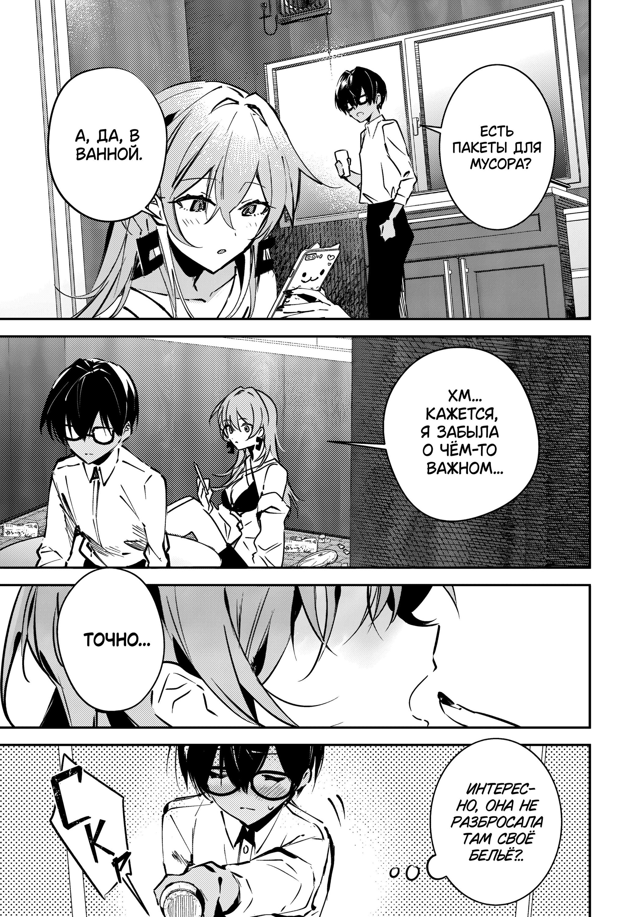 Манга За-за-зависимость♡♡♡ - Глава 1 Страница 47