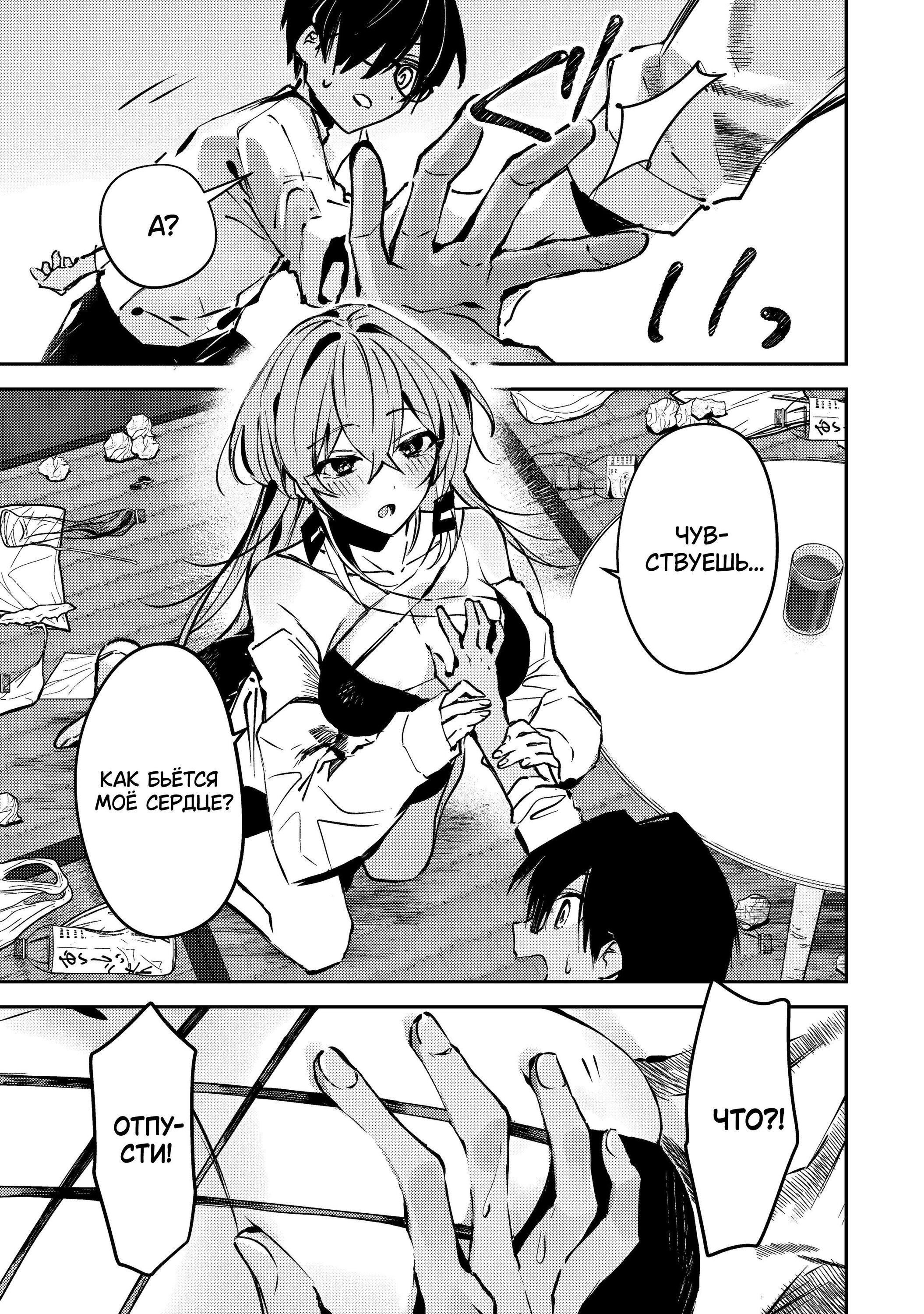 Манга За-за-зависимость♡♡♡ - Глава 1 Страница 33