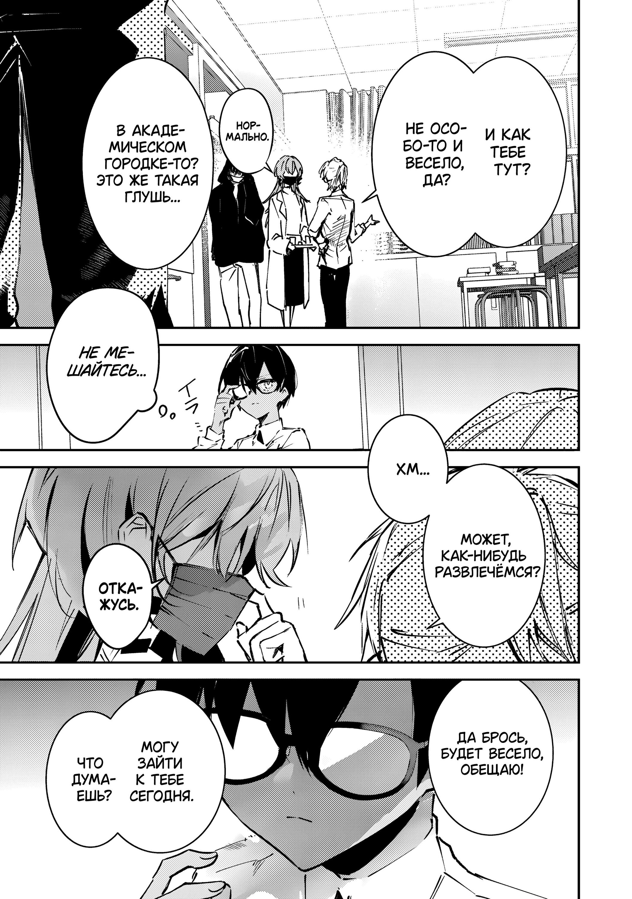 Манга За-за-зависимость♡♡♡ - Глава 1 Страница 9