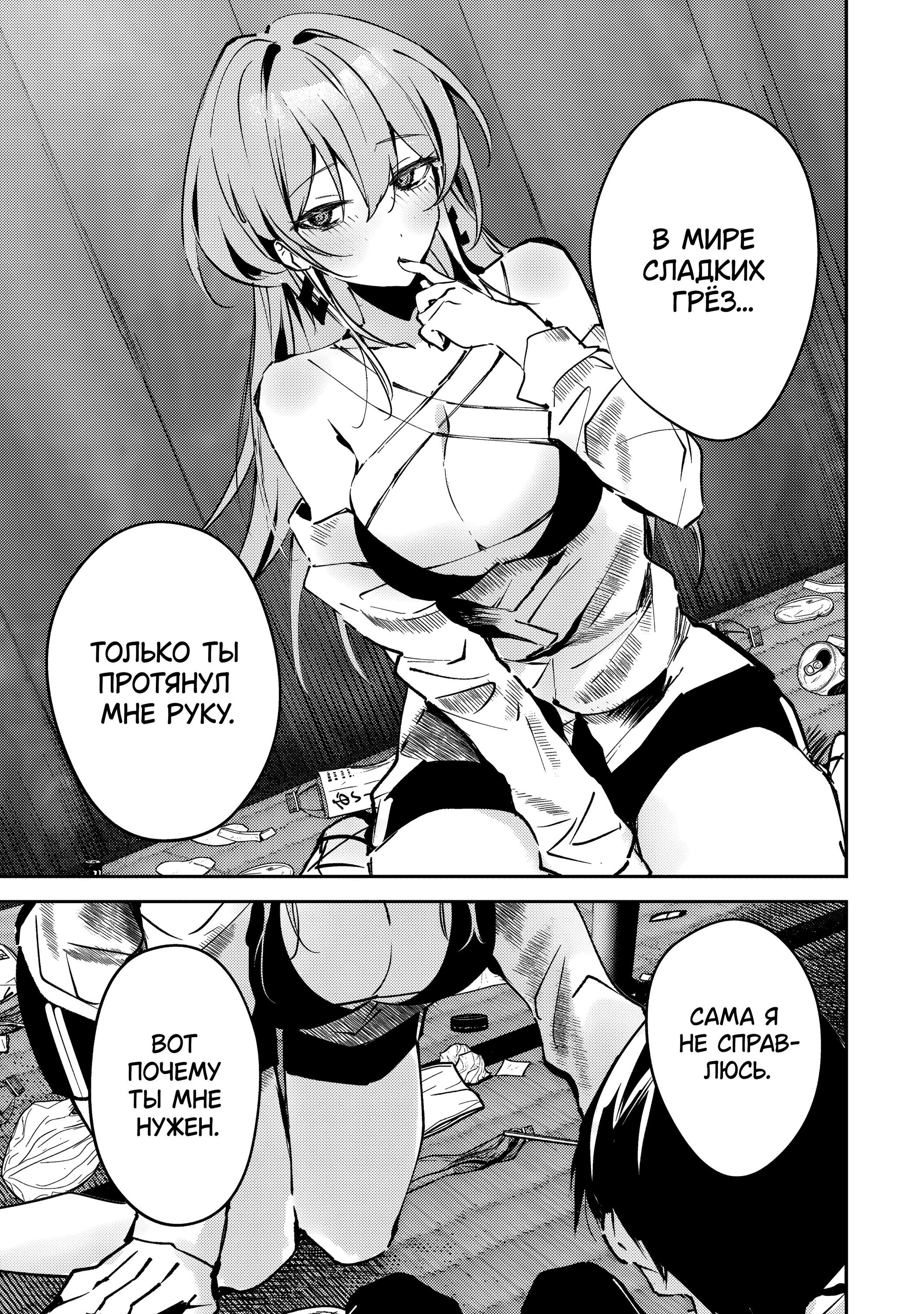 Манга За-за-зависимость♡♡♡ - Глава 1 Страница 39