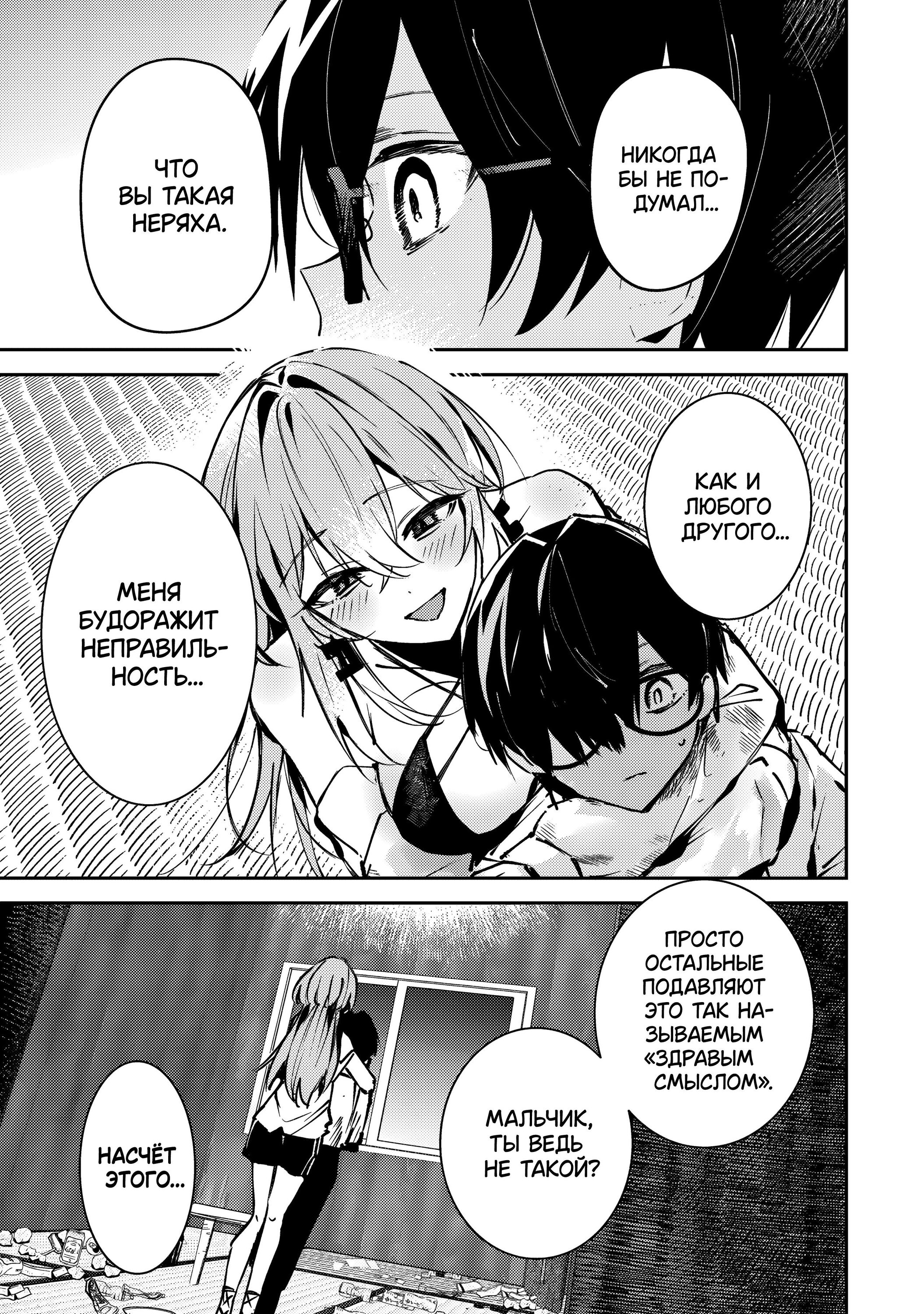 Манга За-за-зависимость♡♡♡ - Глава 1 Страница 31