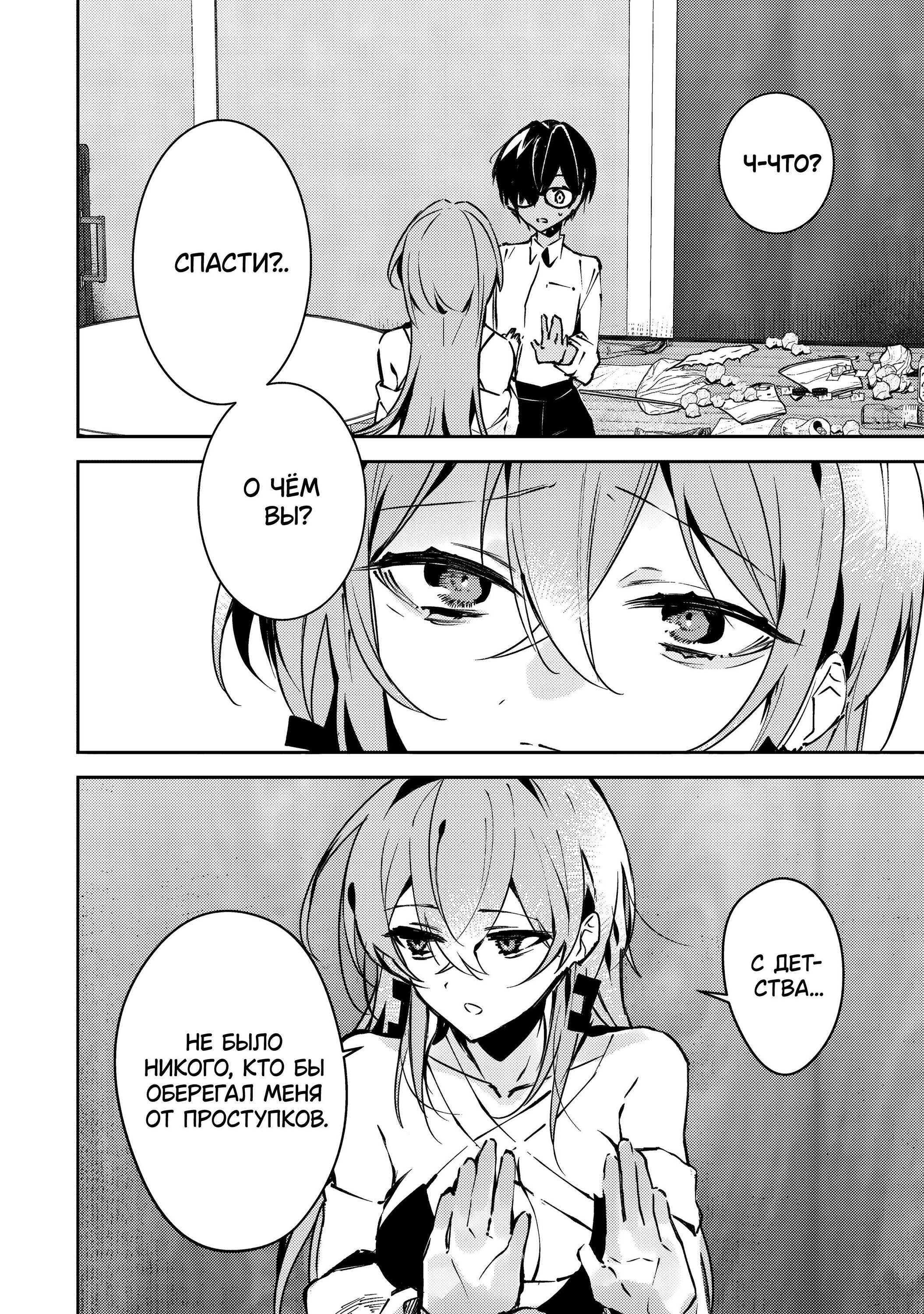 Манга За-за-зависимость♡♡♡ - Глава 1 Страница 36