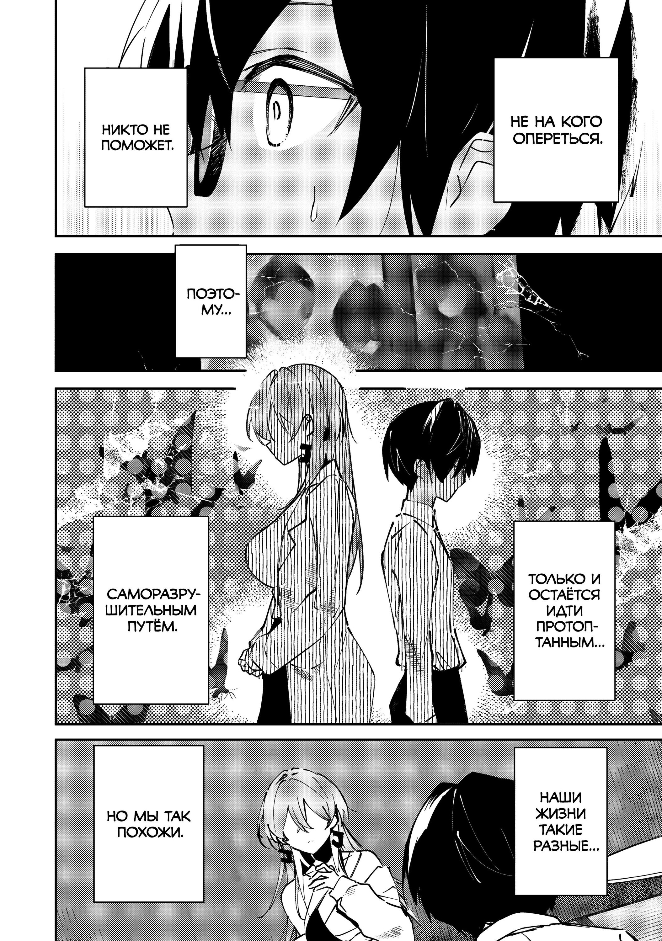 Манга За-за-зависимость♡♡♡ - Глава 1 Страница 38