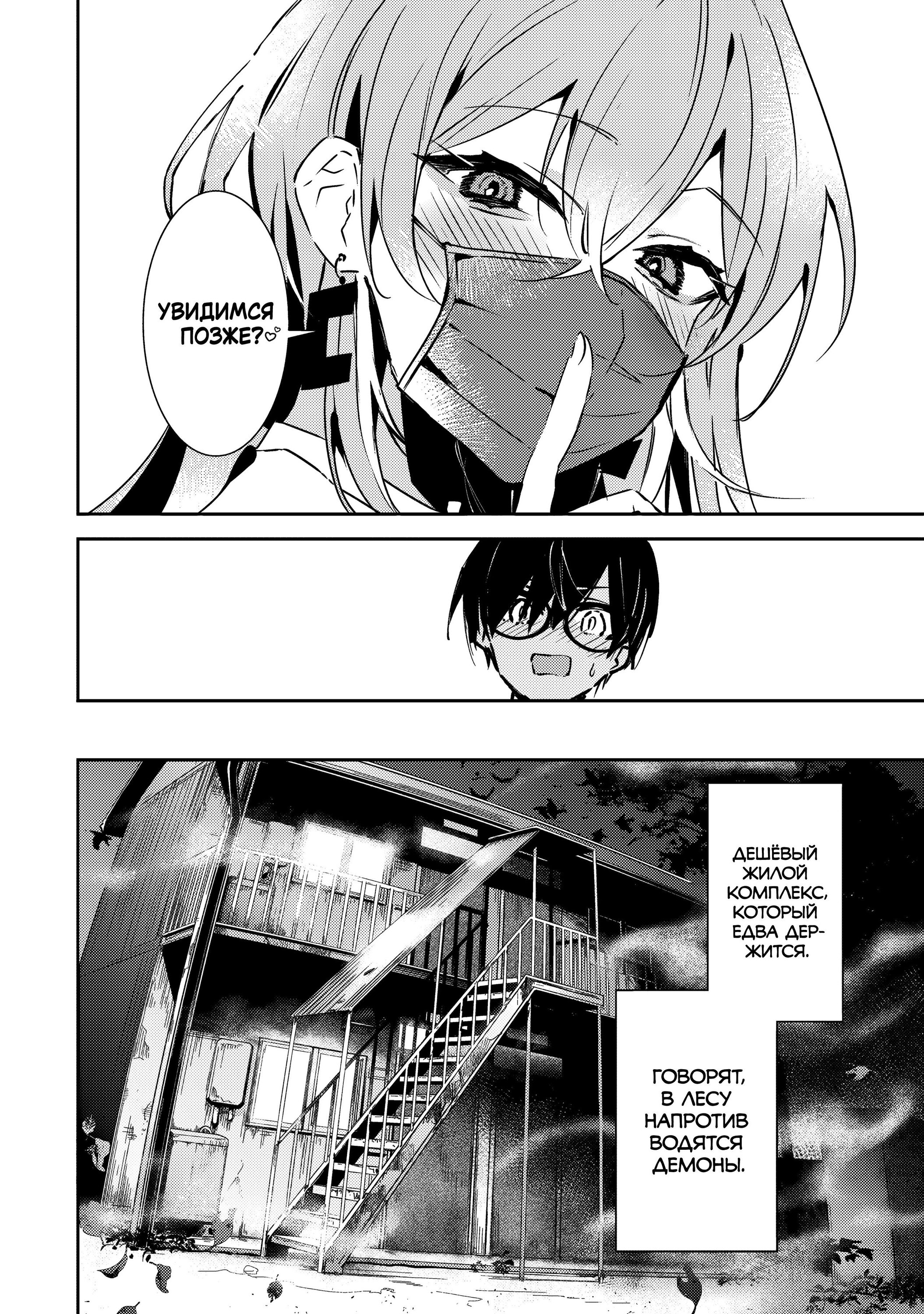 Манга За-за-зависимость♡♡♡ - Глава 1 Страница 28