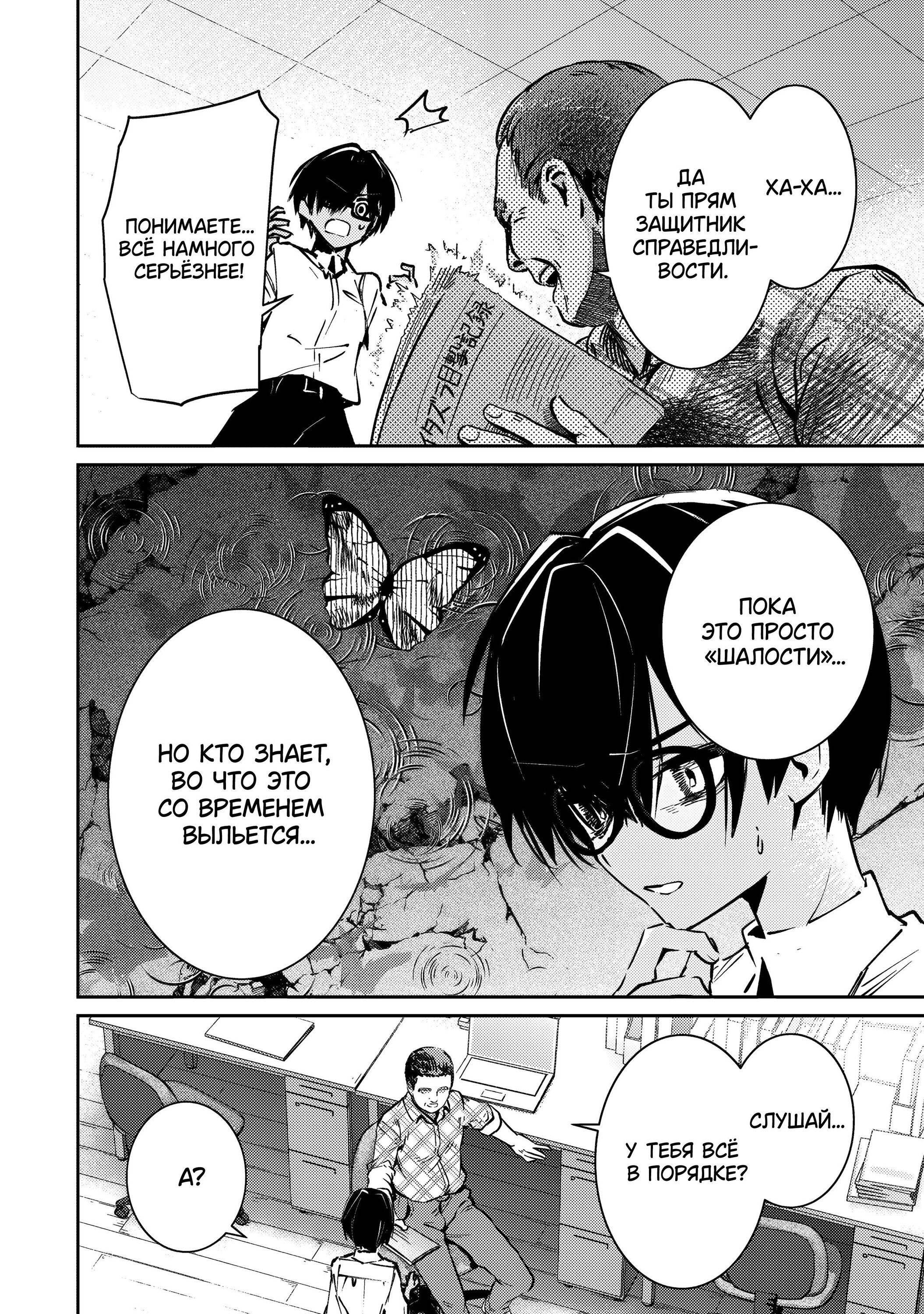 Манга За-за-зависимость♡♡♡ - Глава 1 Страница 4