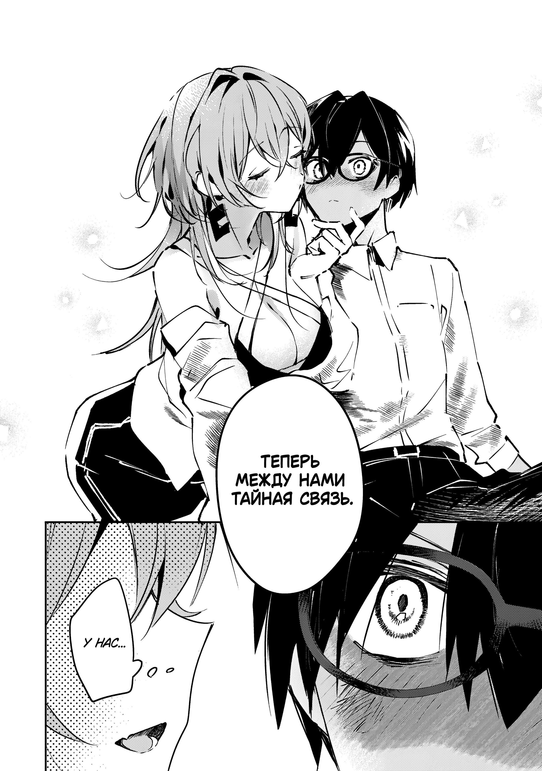 Манга За-за-зависимость♡♡♡ - Глава 1 Страница 42