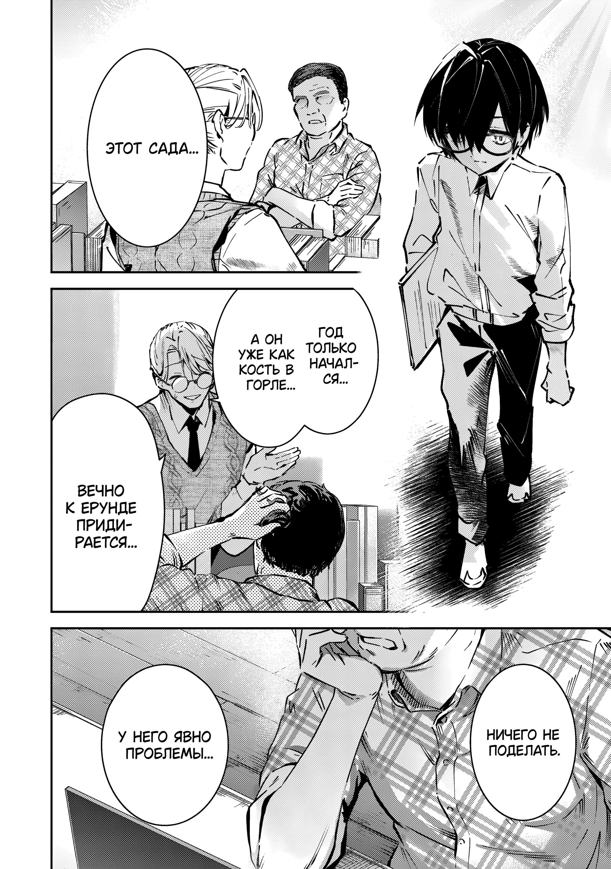 Манга За-за-зависимость♡♡♡ - Глава 1 Страница 6