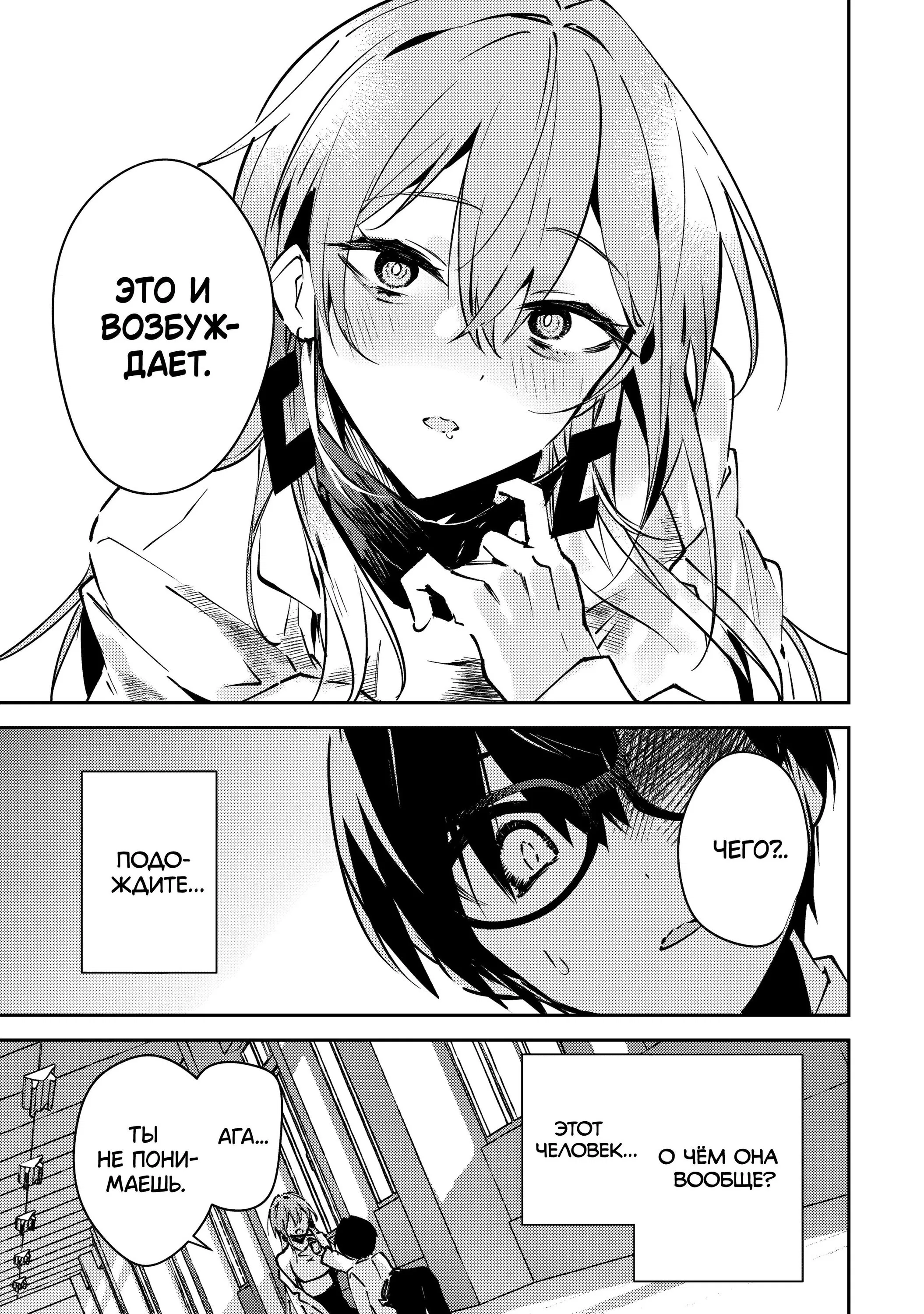 Манга За-за-зависимость♡♡♡ - Глава 1 Страница 19