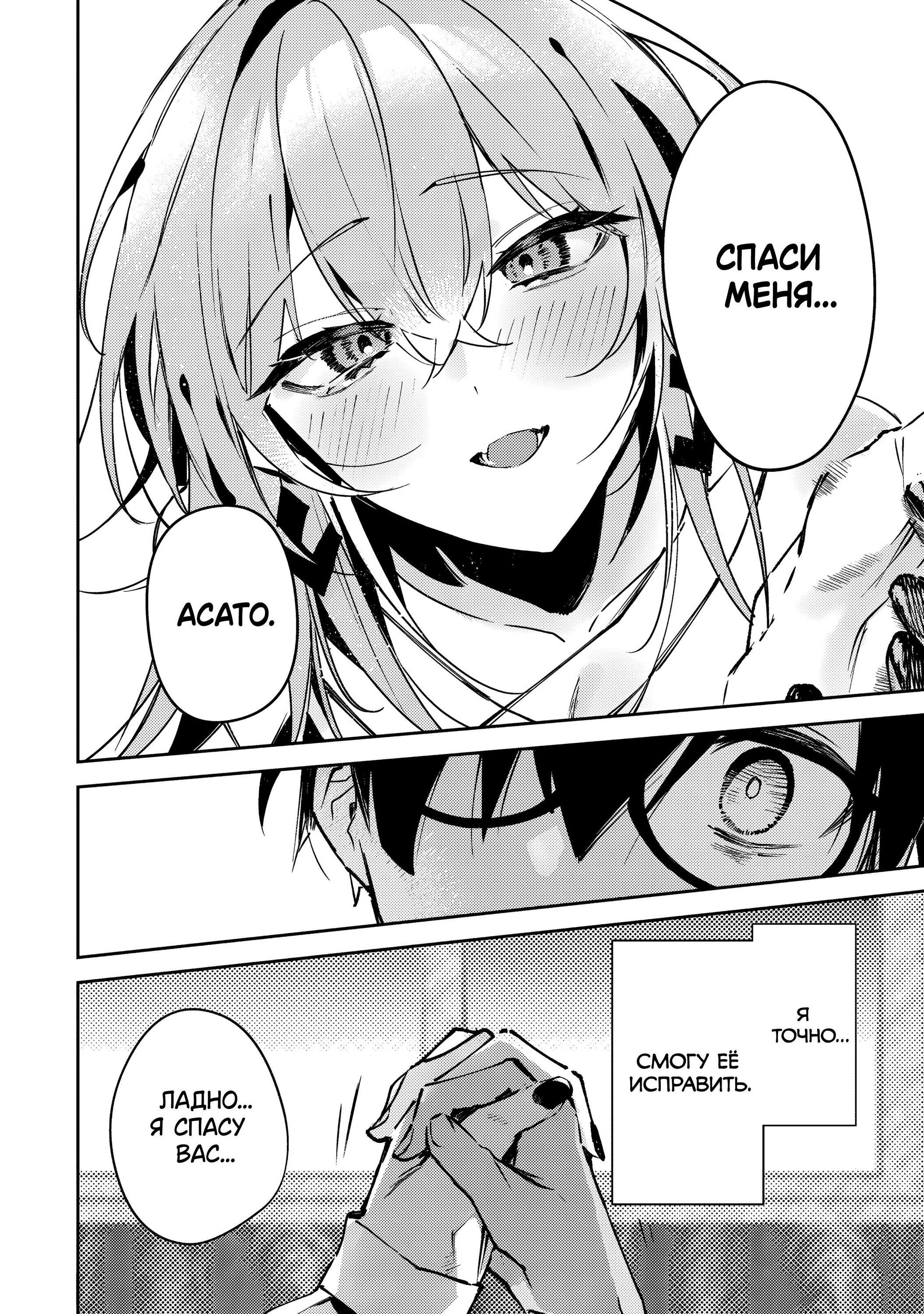 Манга За-за-зависимость♡♡♡ - Глава 1 Страница 40