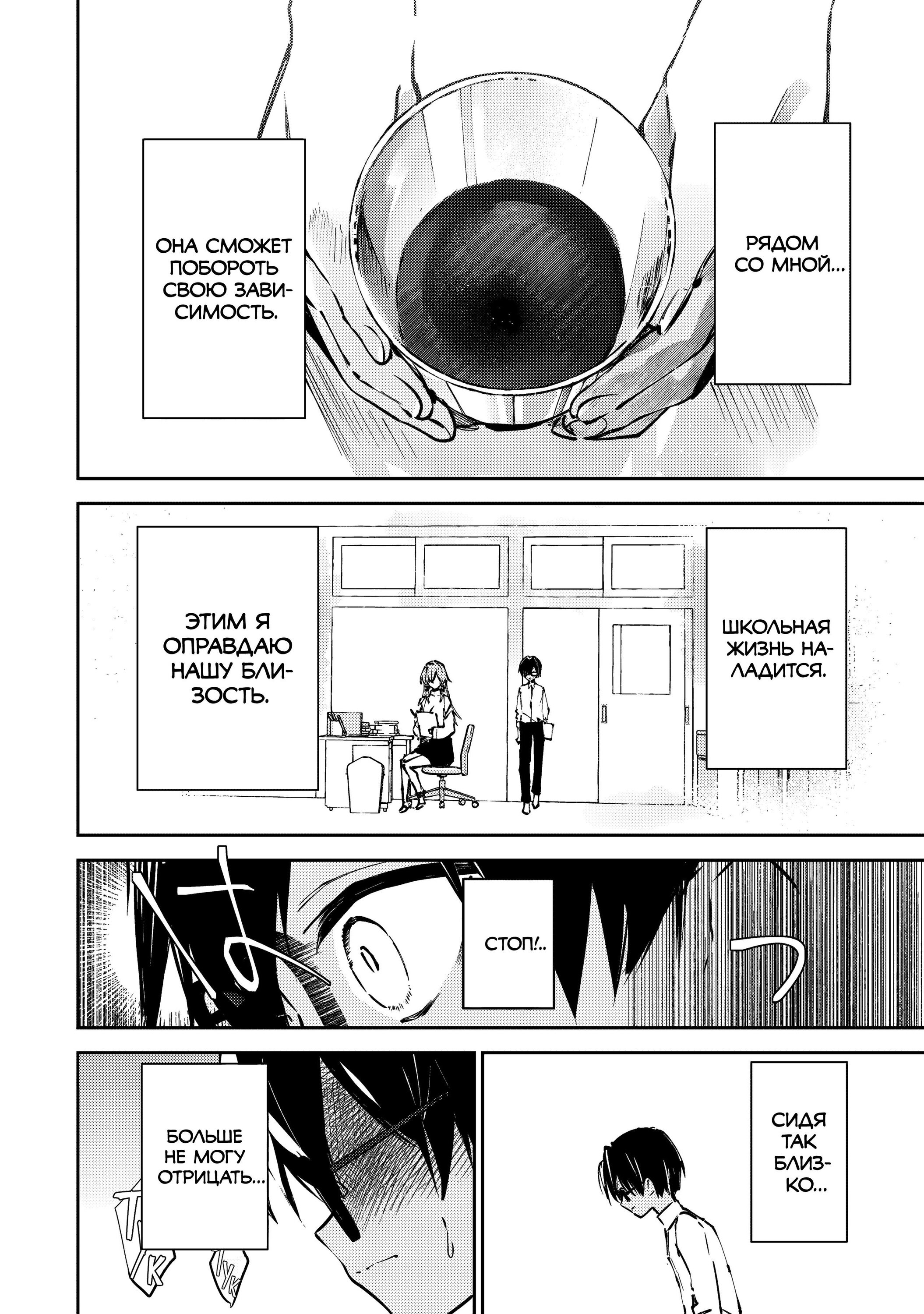 Манга За-за-зависимость♡♡♡ - Глава 1 Страница 44