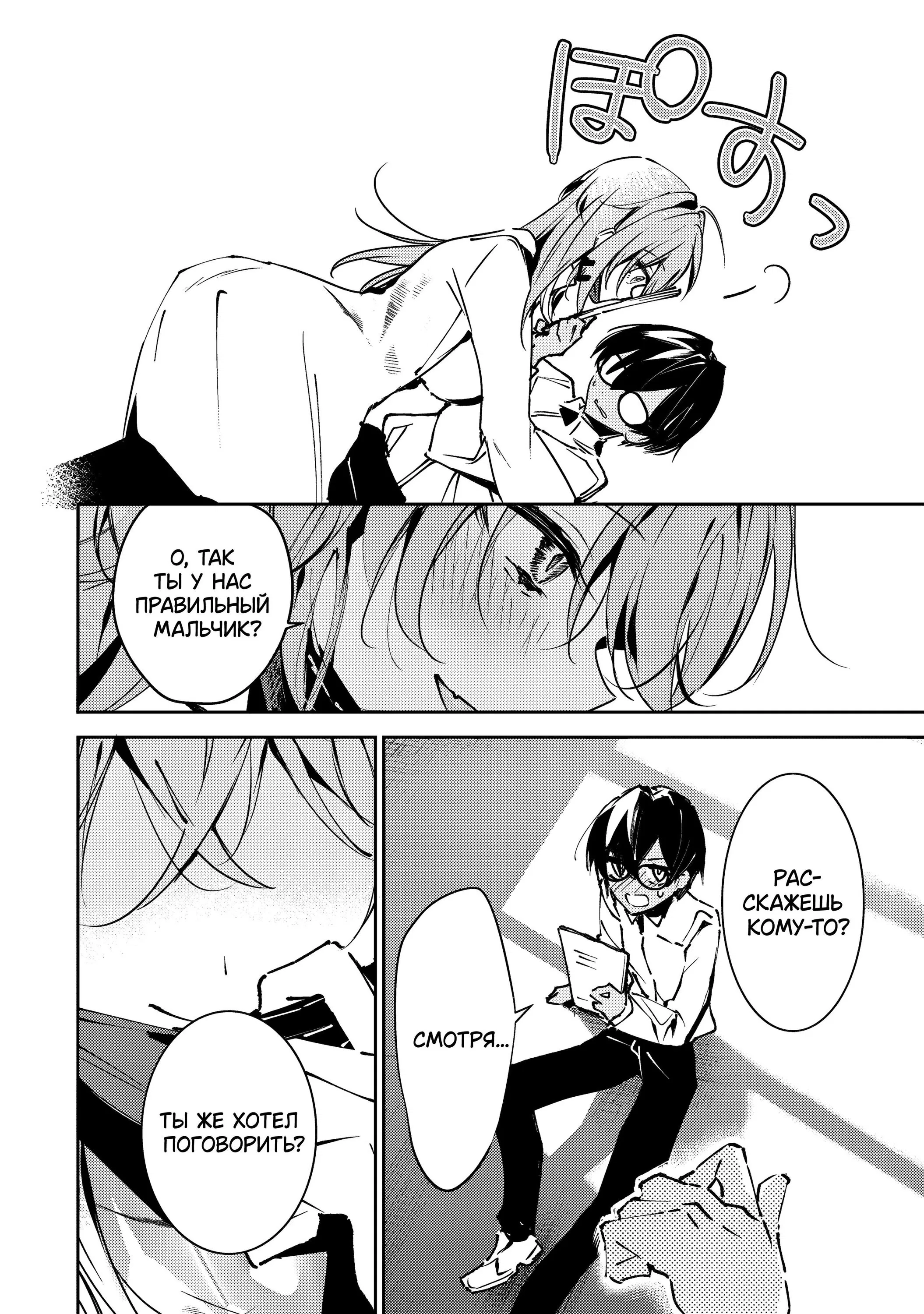 Манга За-за-зависимость♡♡♡ - Глава 1 Страница 26