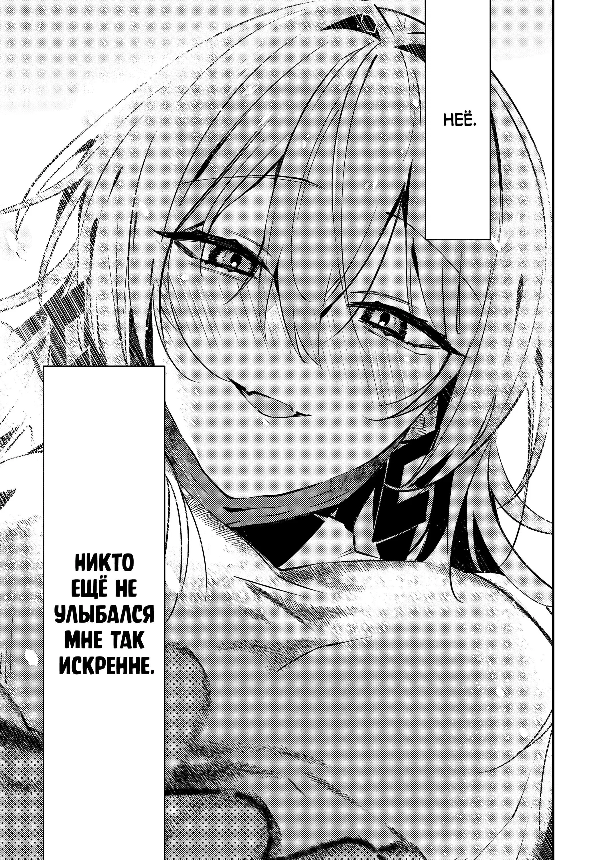 Манга За-за-зависимость♡♡♡ - Глава 1 Страница 25