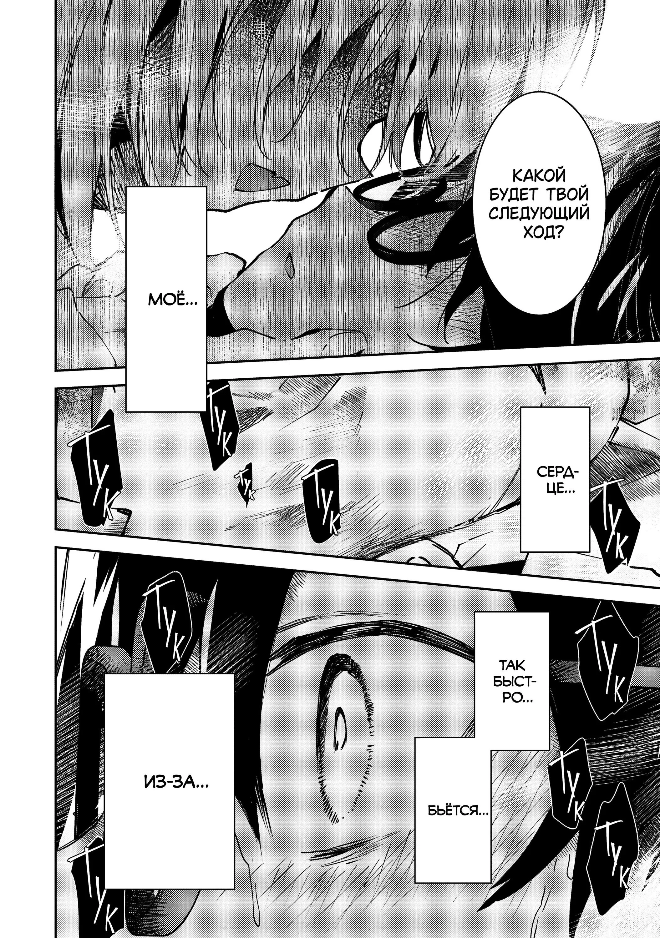 Манга За-за-зависимость♡♡♡ - Глава 1 Страница 24