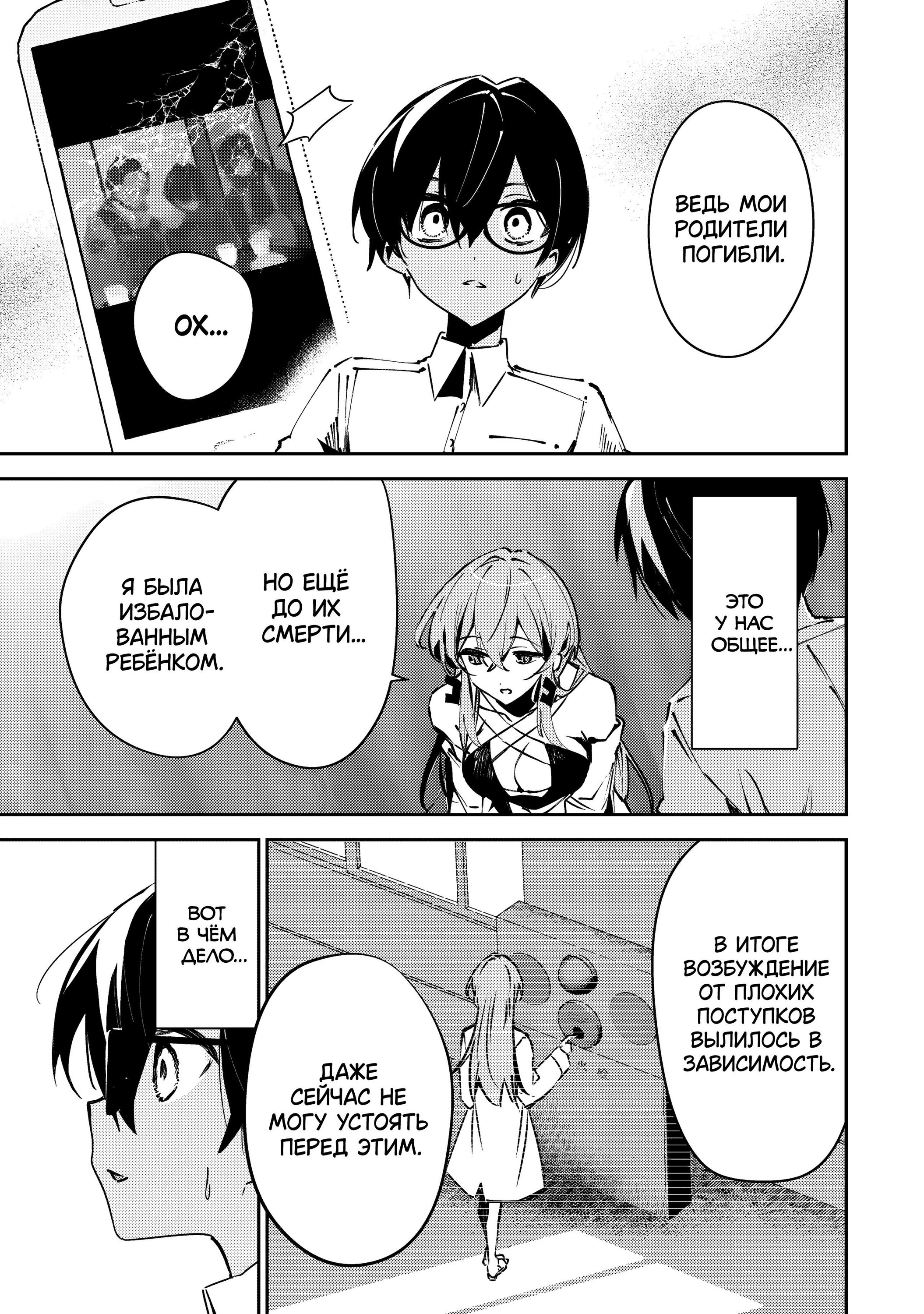 Манга За-за-зависимость♡♡♡ - Глава 1 Страница 37