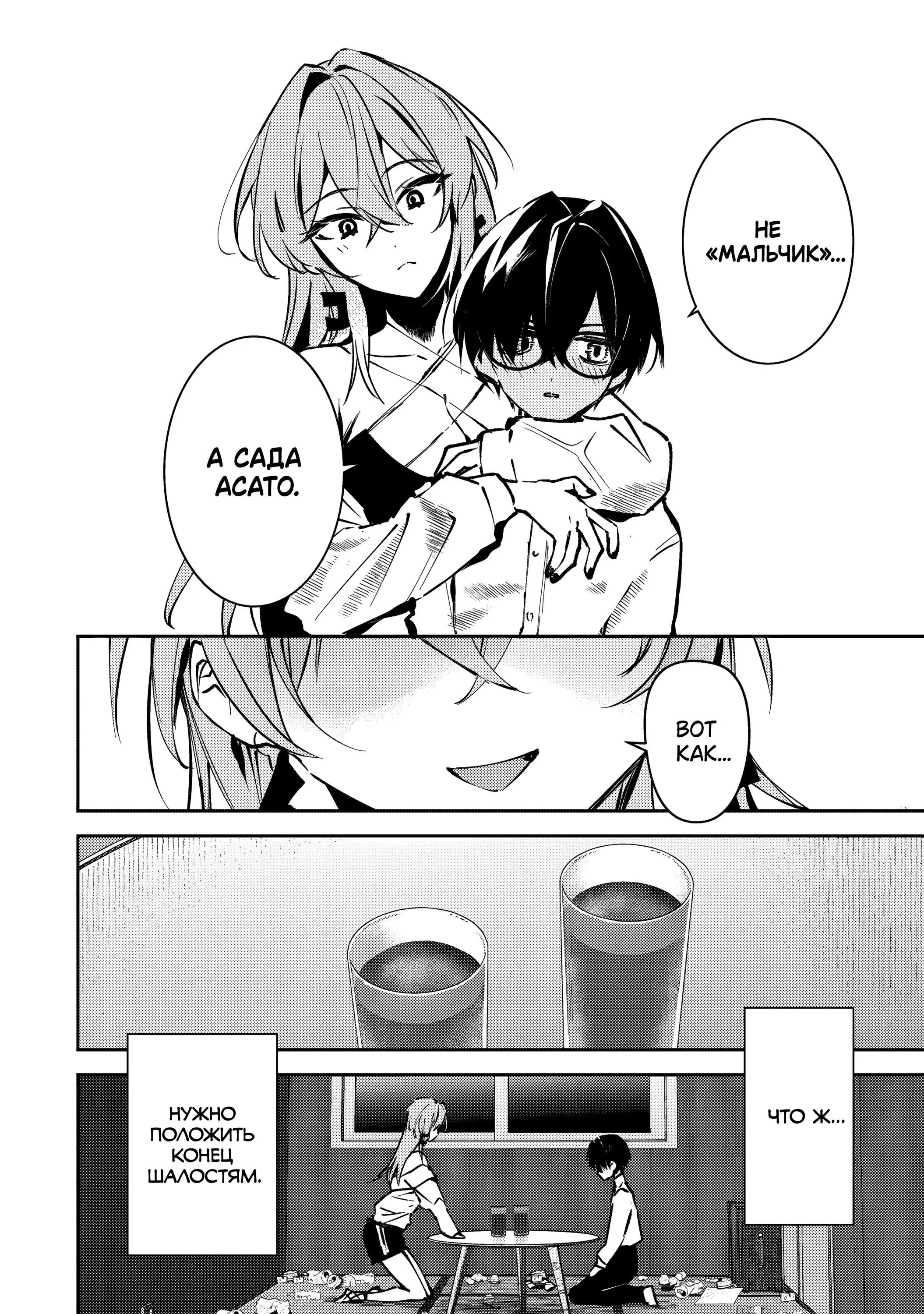 Манга За-за-зависимость♡♡♡ - Глава 1 Страница 32