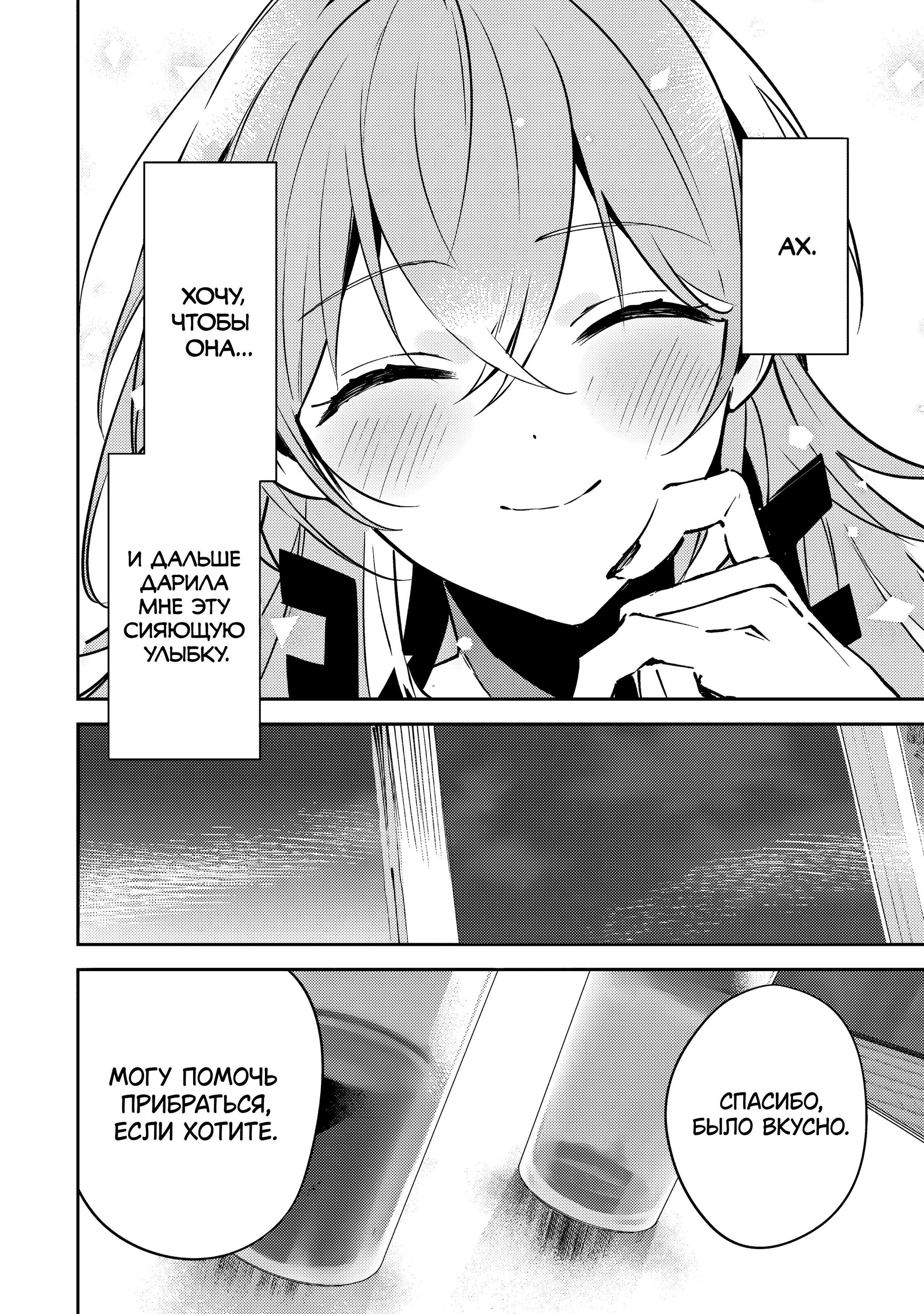 Манга За-за-зависимость♡♡♡ - Глава 1 Страница 46