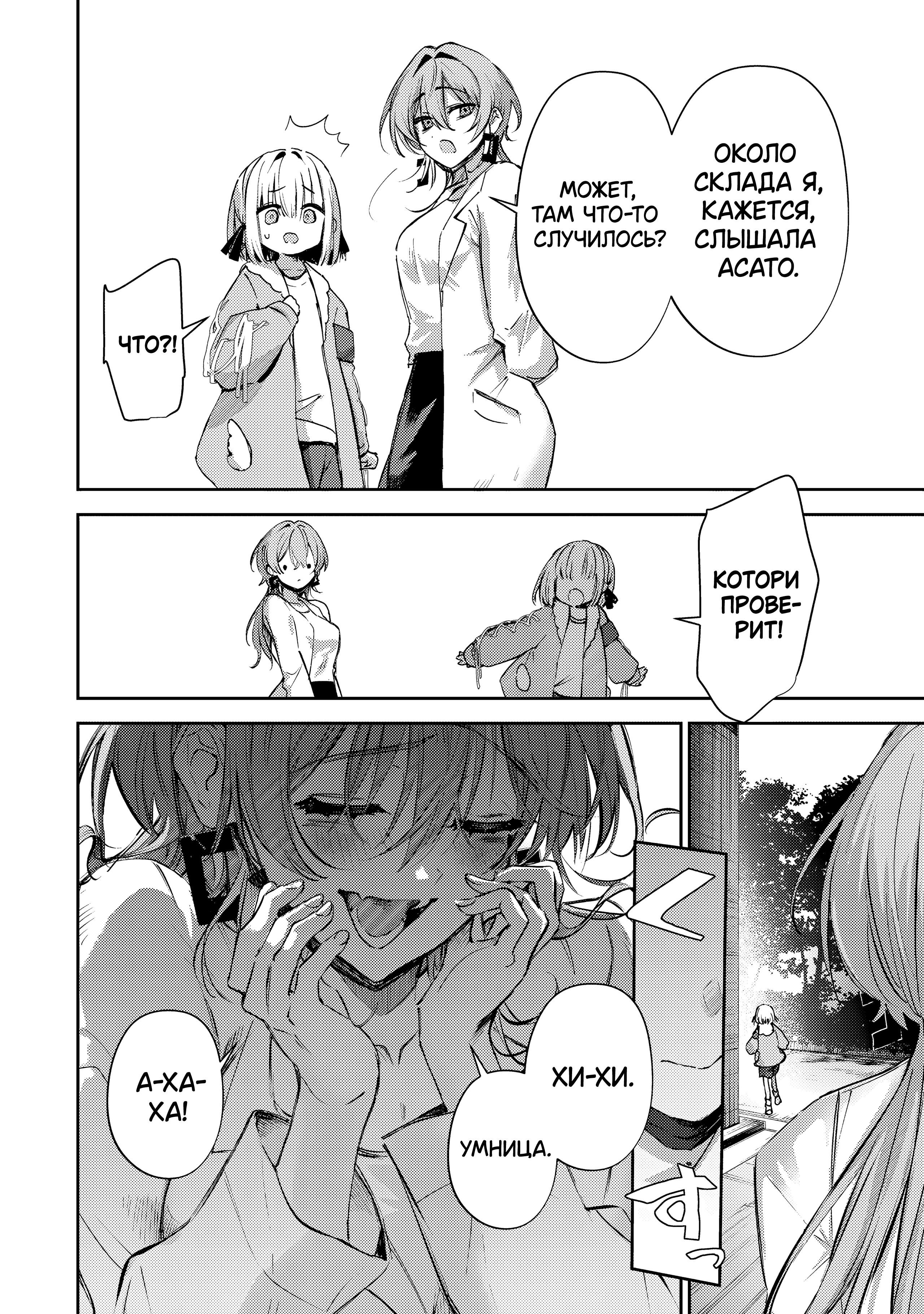 Манга За-за-зависимость♡♡♡ - Глава 25 Страница 10