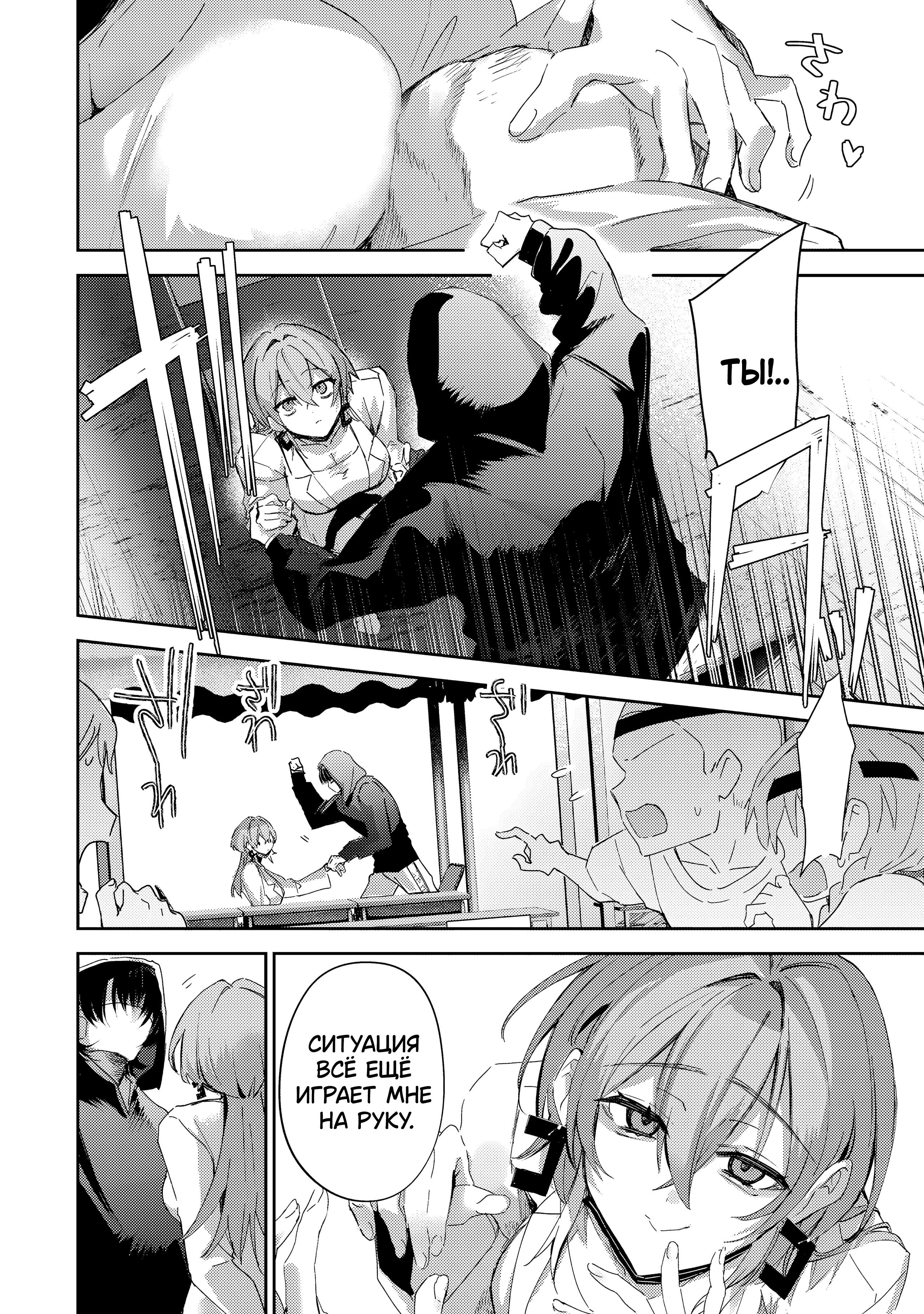 Манга За-за-зависимость♡♡♡ - Глава 25 Страница 6