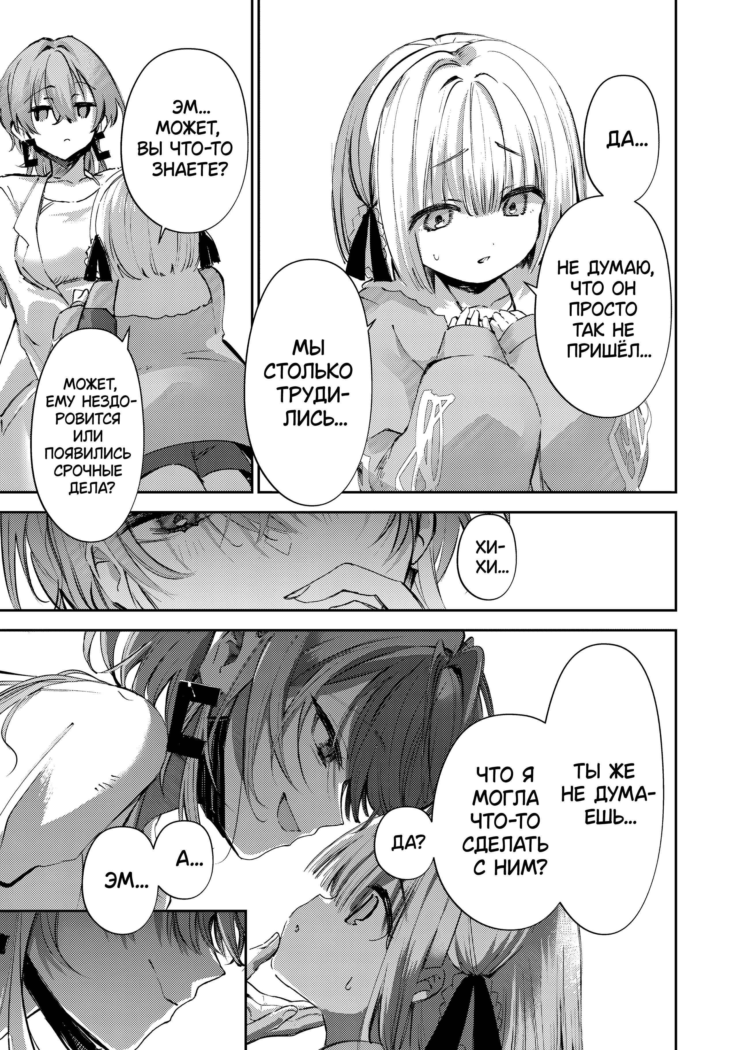 Манга За-за-зависимость♡♡♡ - Глава 25 Страница 9