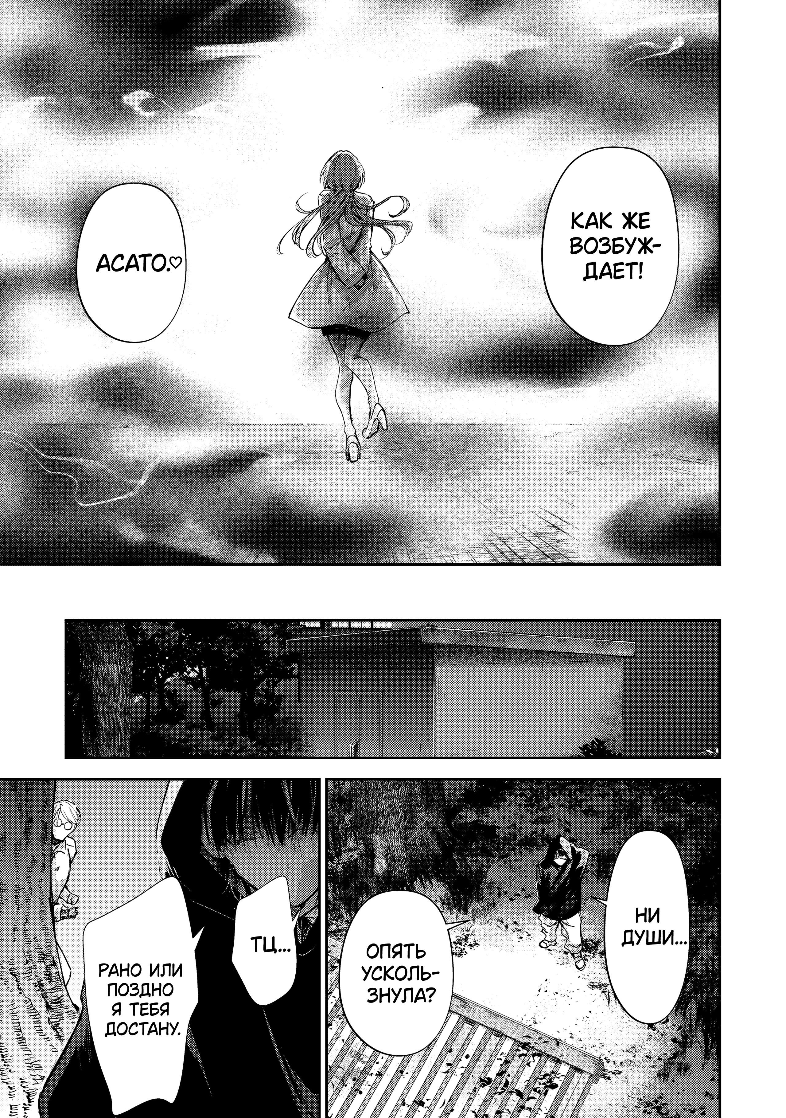 Манга За-за-зависимость♡♡♡ - Глава 25 Страница 11