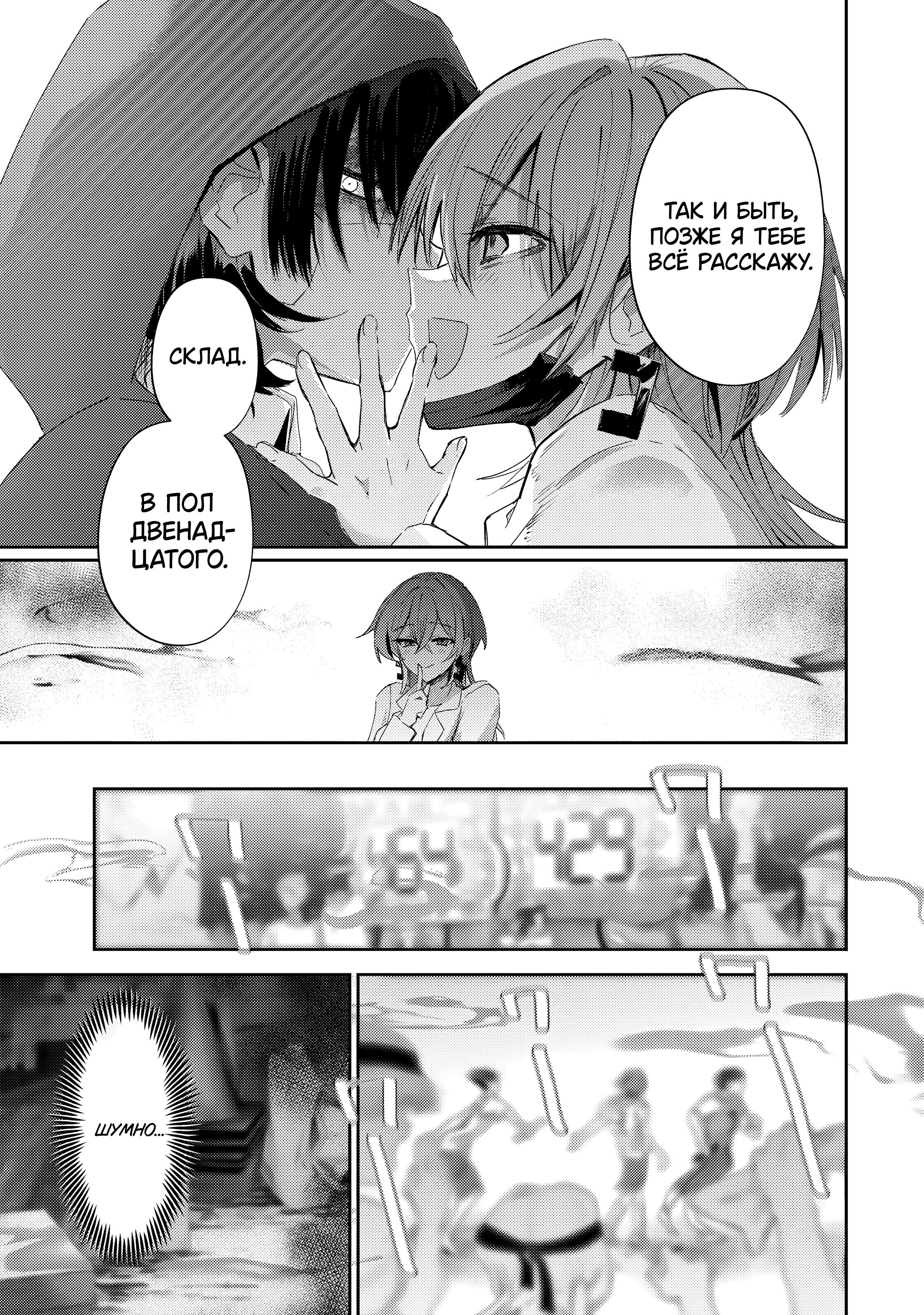 Манга За-за-зависимость♡♡♡ - Глава 25 Страница 7