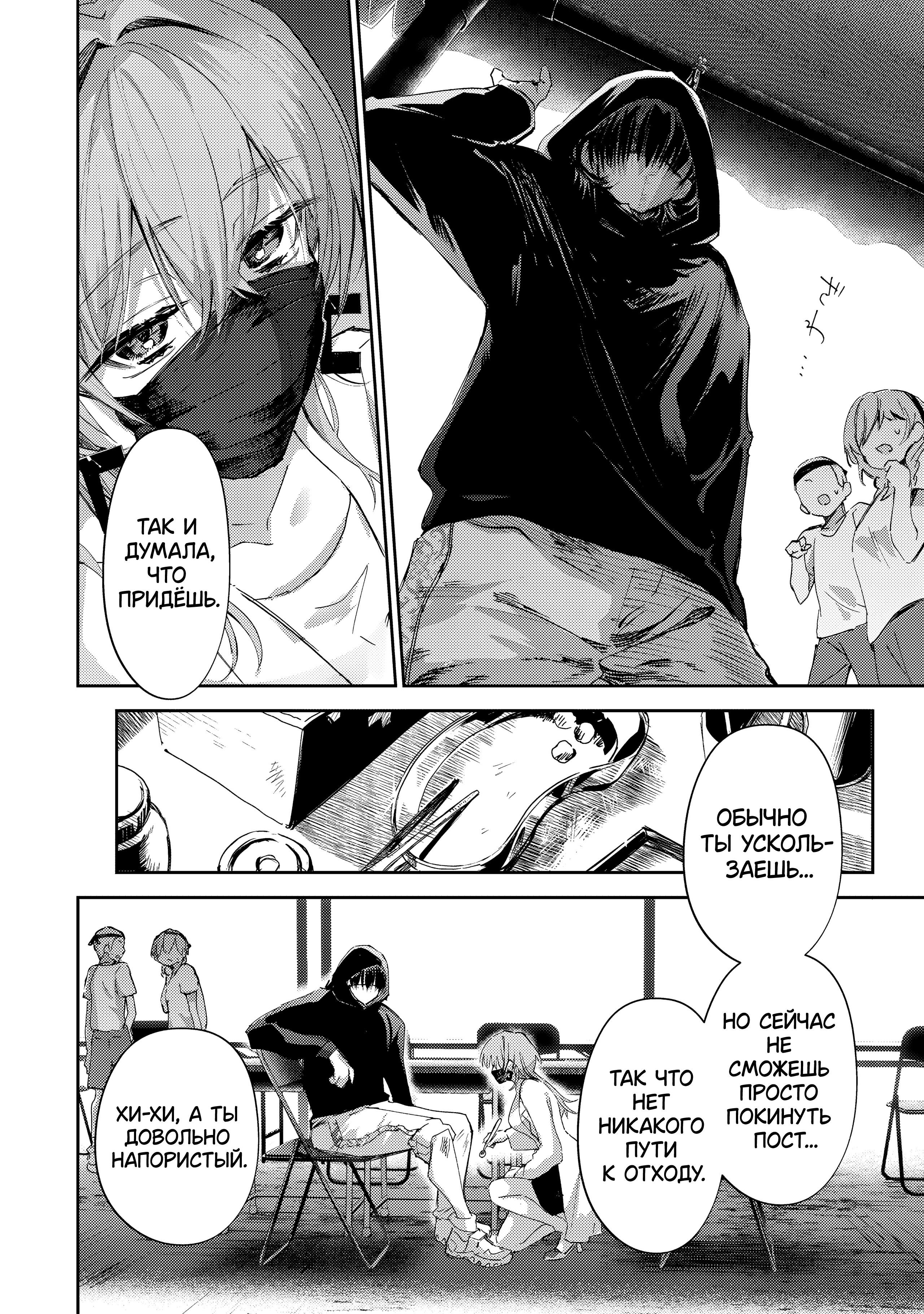 Манга За-за-зависимость♡♡♡ - Глава 25 Страница 4