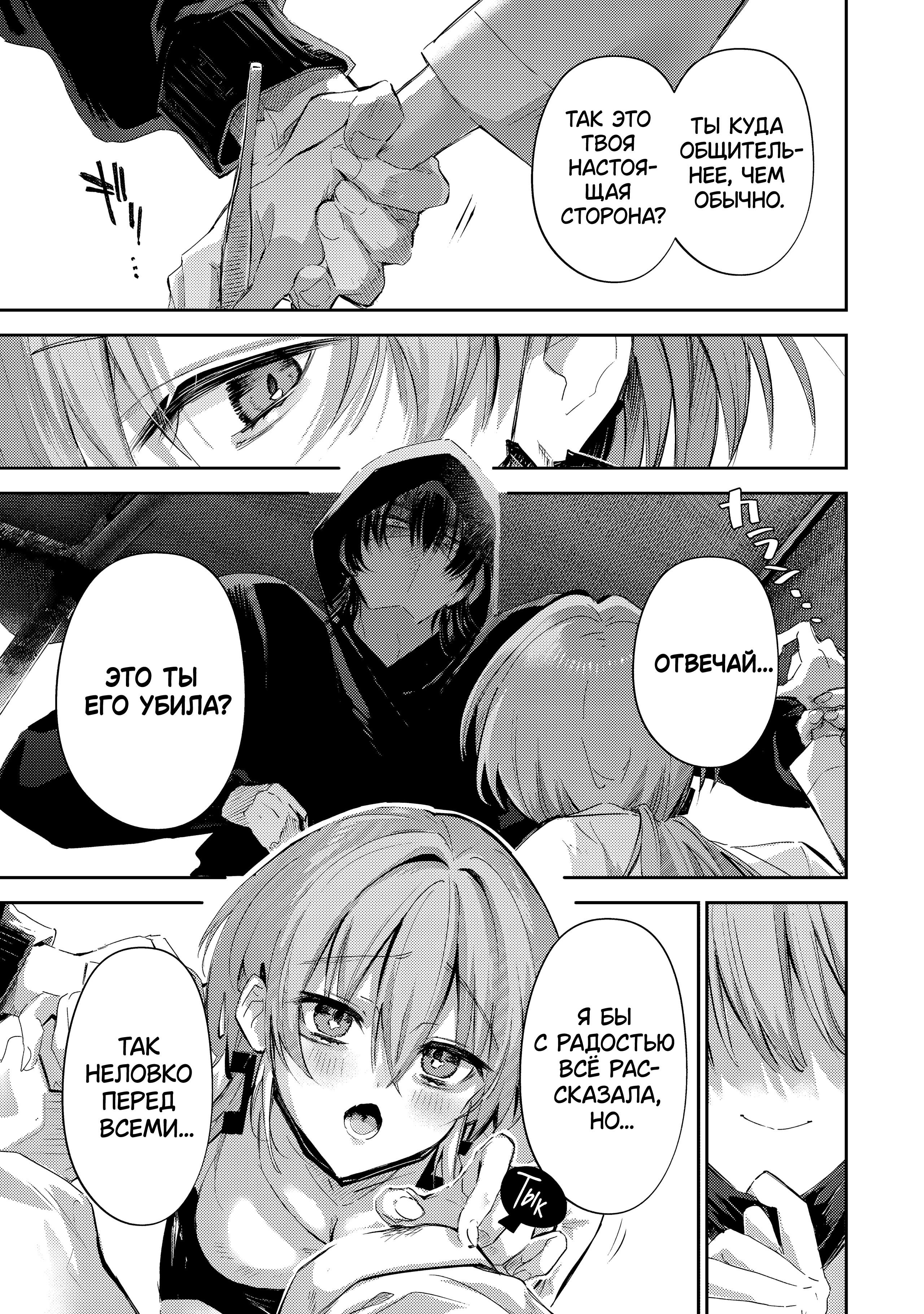 Манга За-за-зависимость♡♡♡ - Глава 25 Страница 5