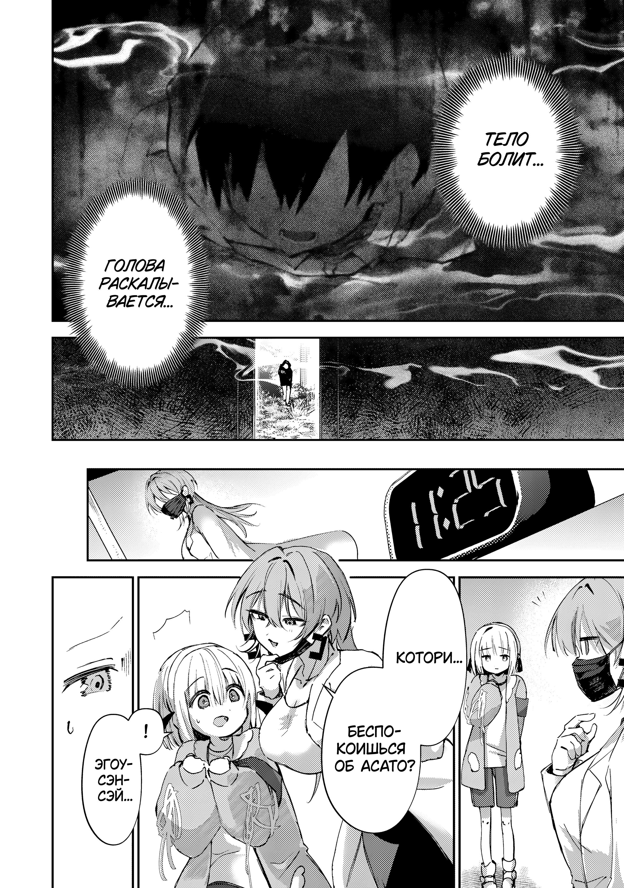 Манга За-за-зависимость♡♡♡ - Глава 25 Страница 8