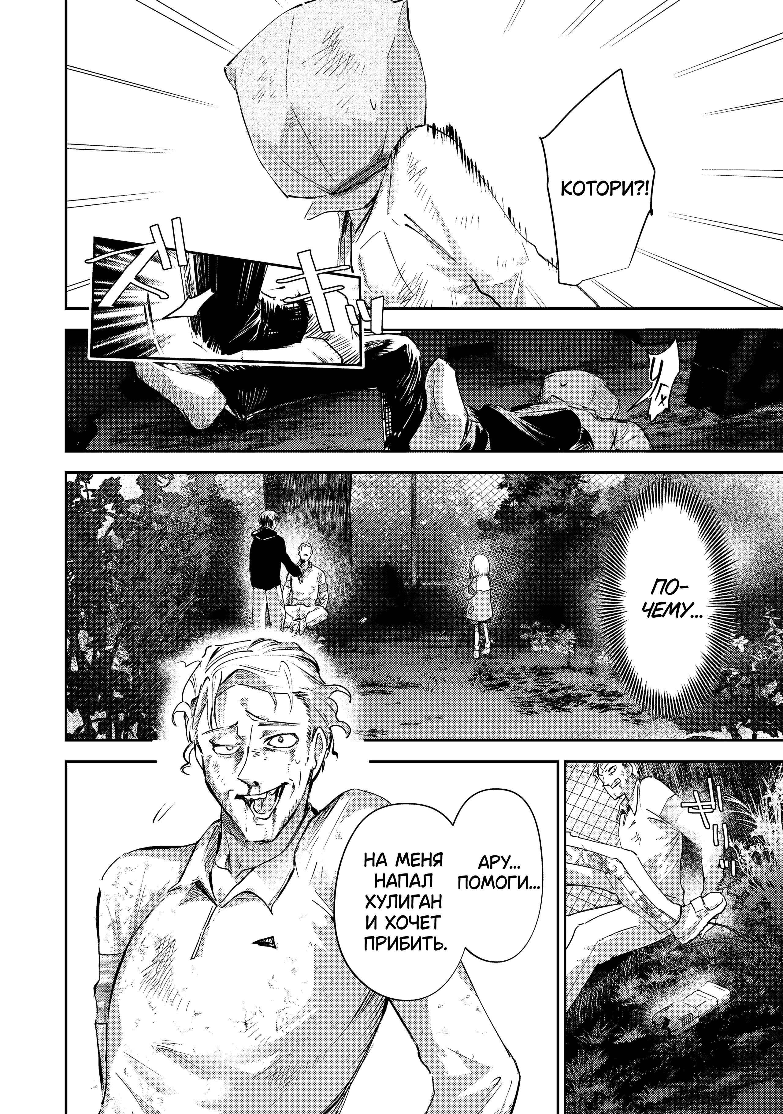 Манга За-за-зависимость♡♡♡ - Глава 26 Страница 2