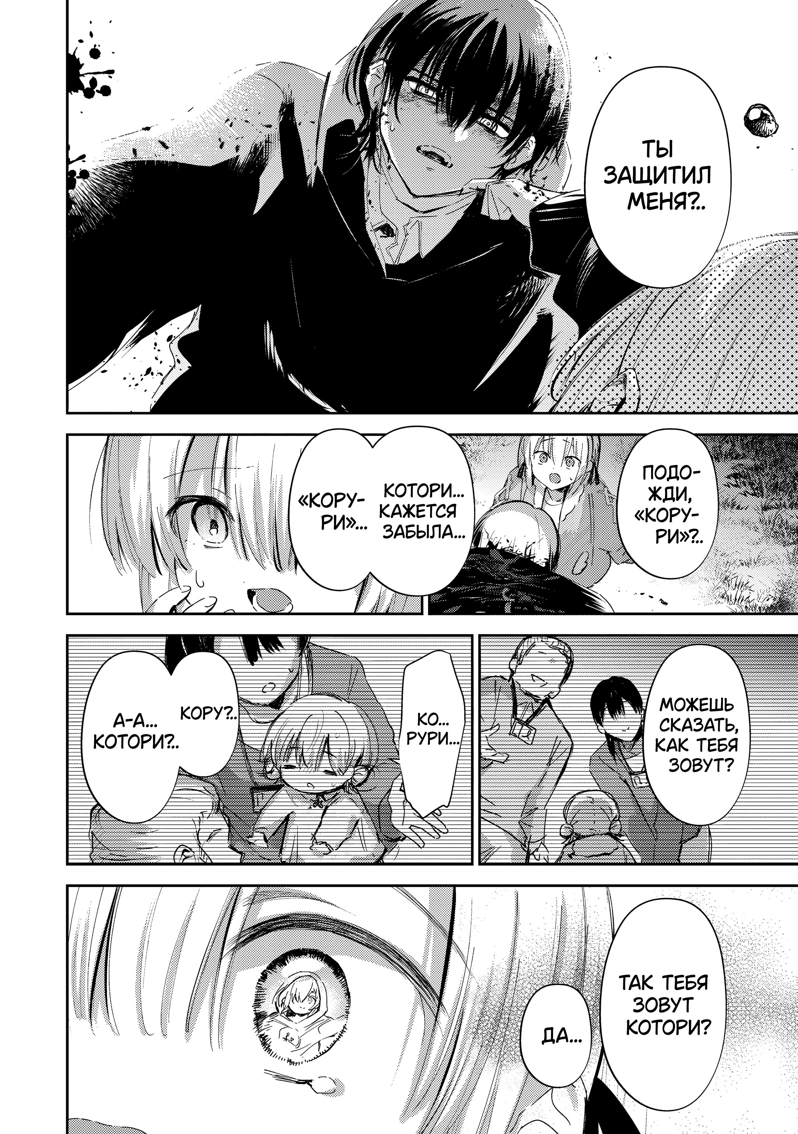 Манга За-за-зависимость♡♡♡ - Глава 26 Страница 8