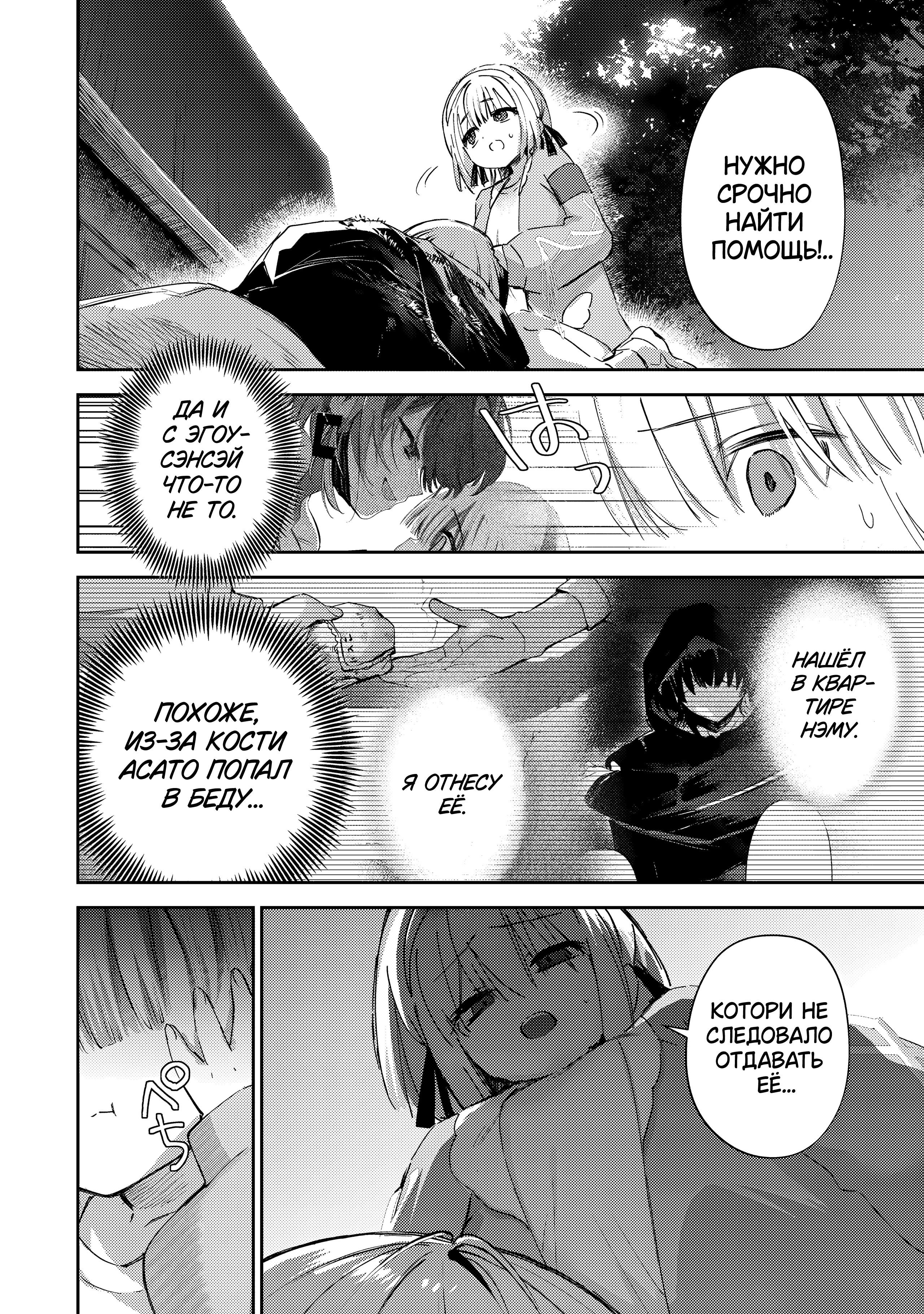 Манга За-за-зависимость♡♡♡ - Глава 26 Страница 10