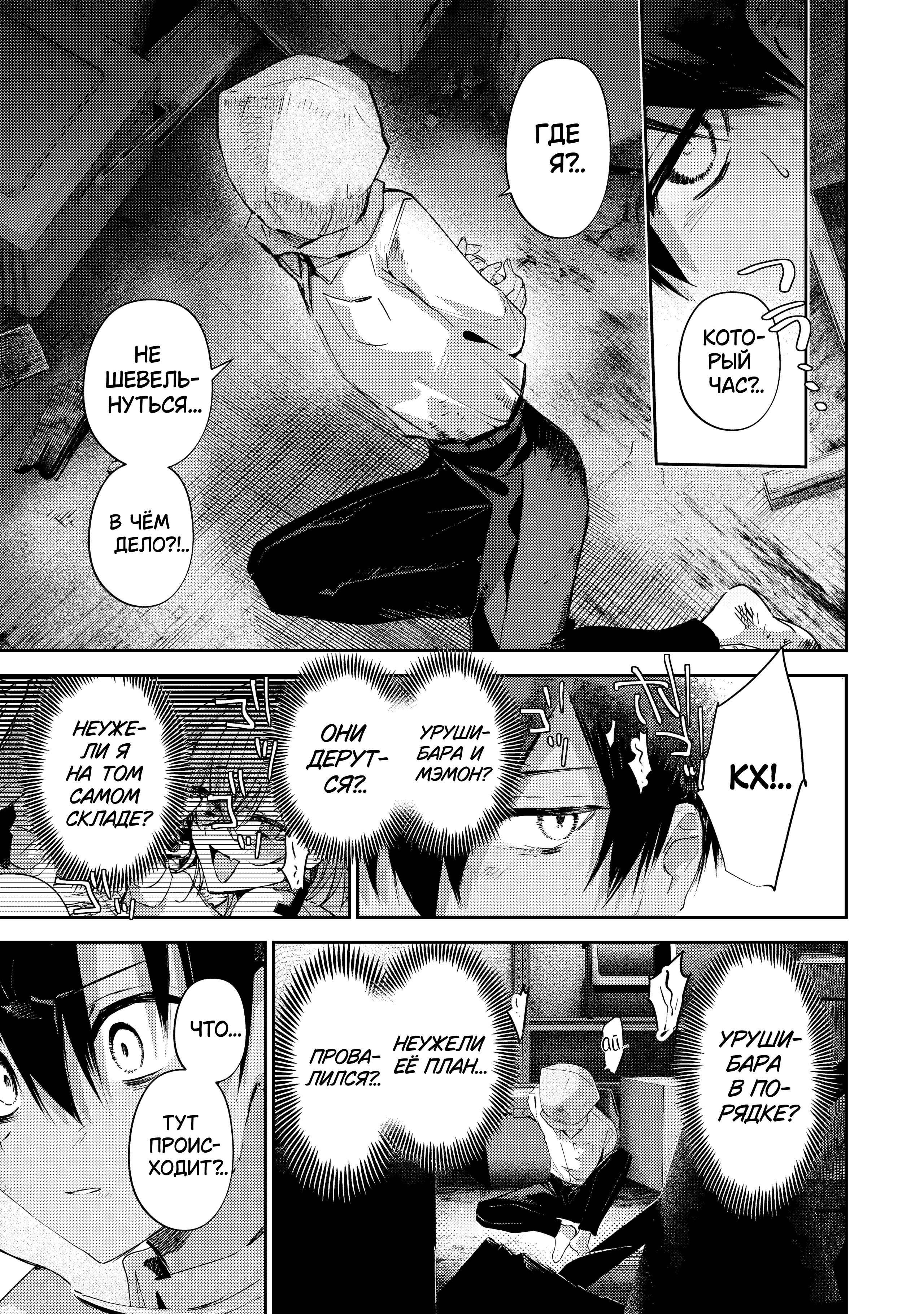 Манга За-за-зависимость♡♡♡ - Глава 26 Страница 1