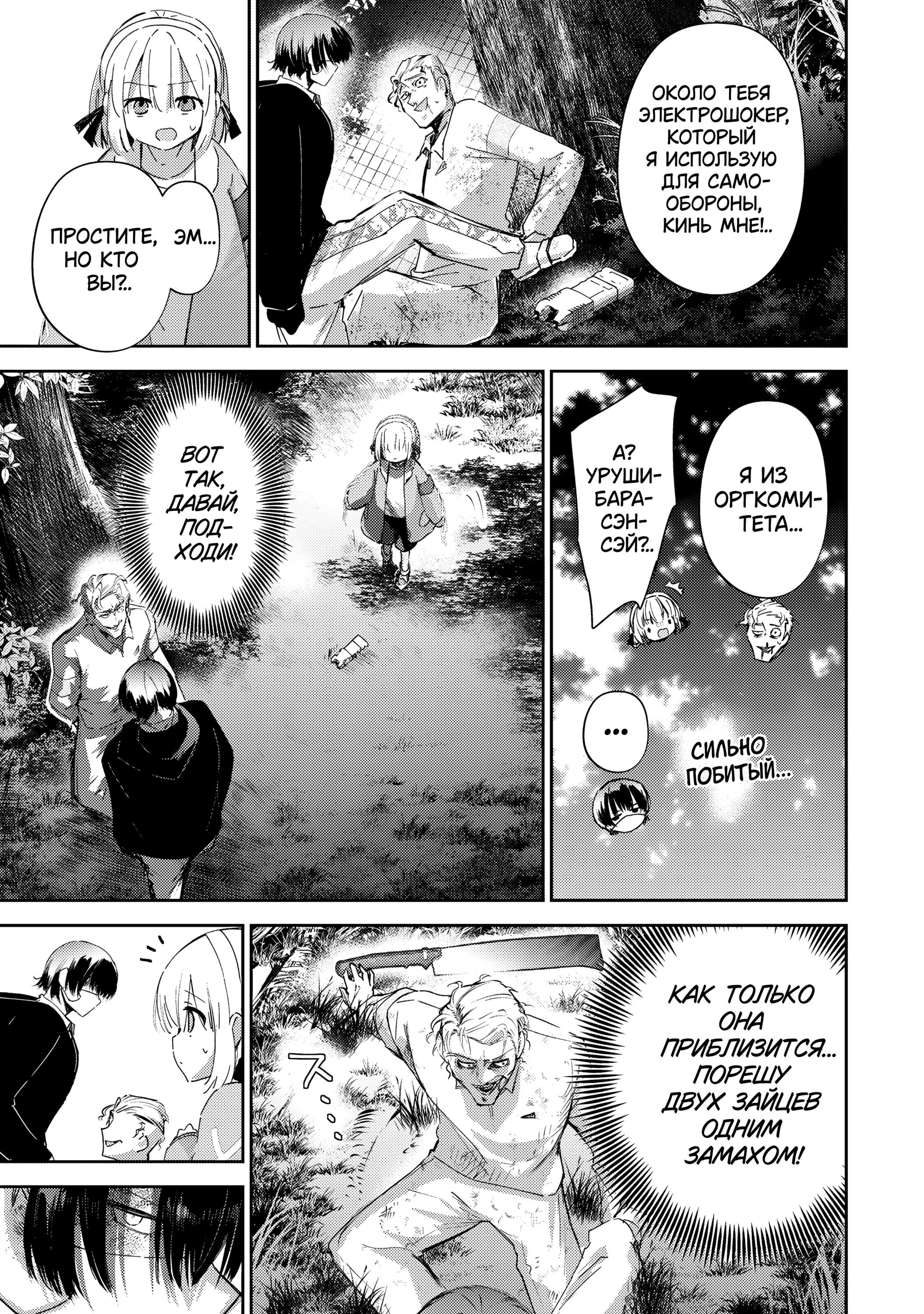 Манга За-за-зависимость♡♡♡ - Глава 26 Страница 3