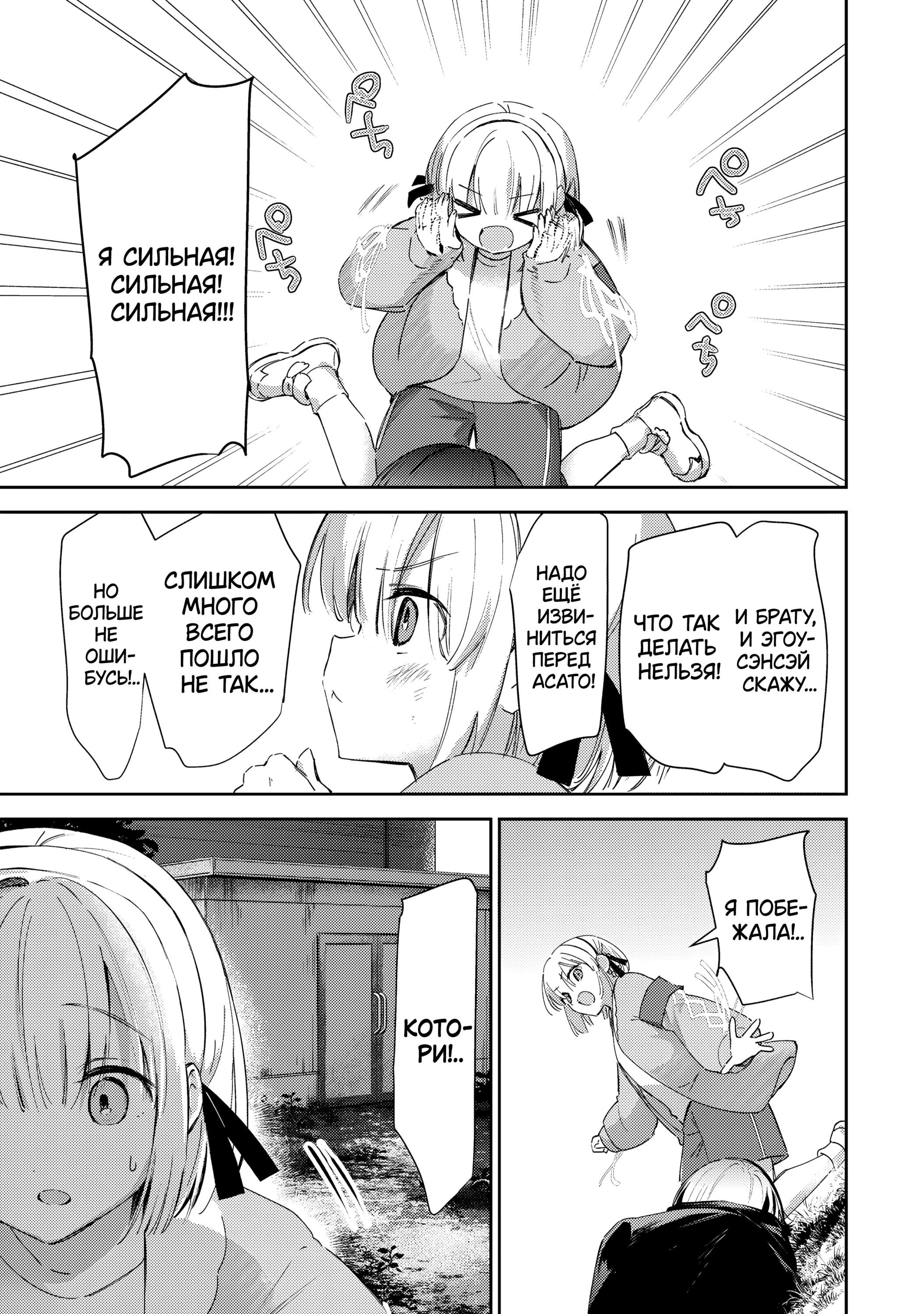 Манга За-за-зависимость♡♡♡ - Глава 26 Страница 11