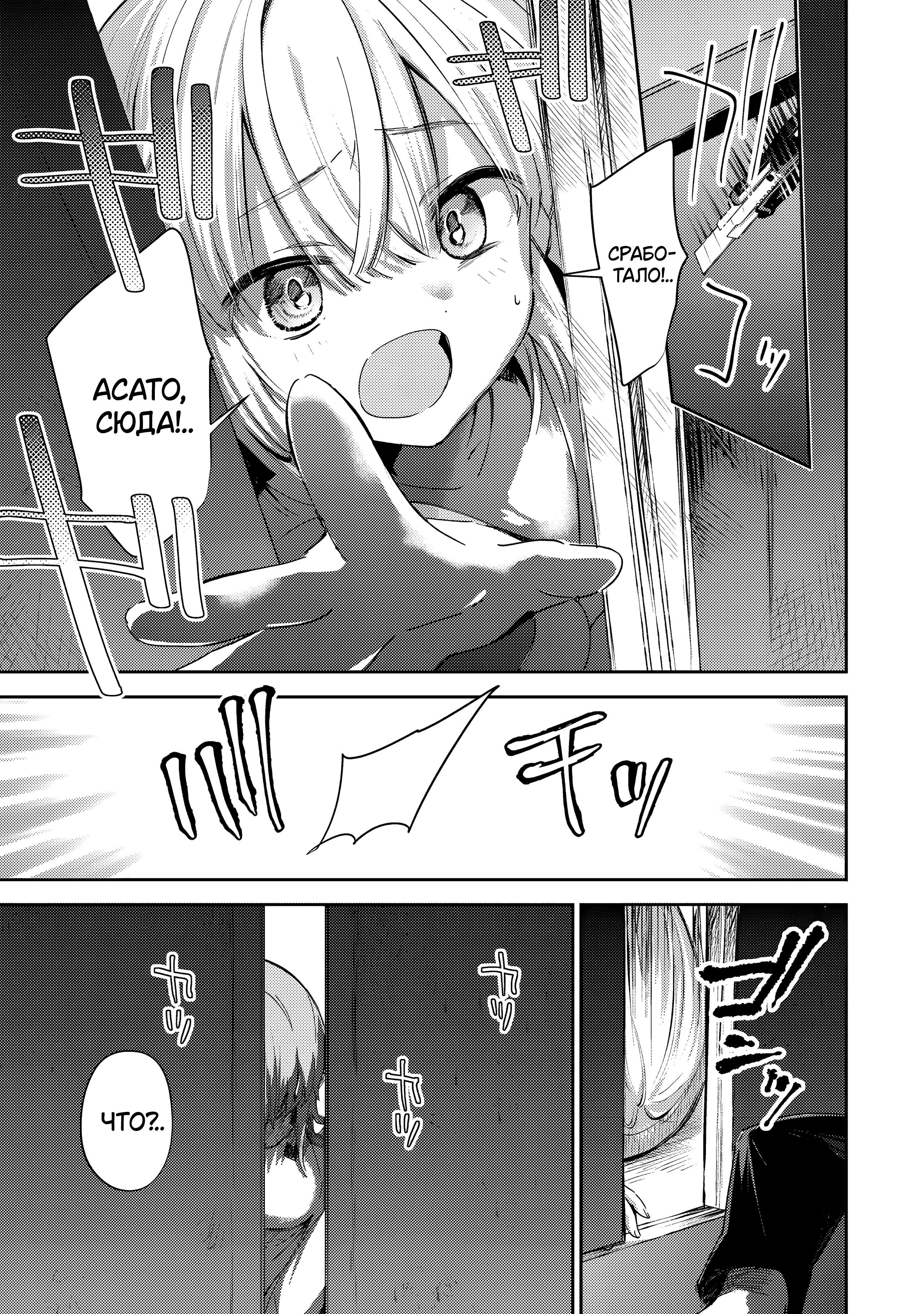 Манга За-за-зависимость♡♡♡ - Глава 26 Страница 13