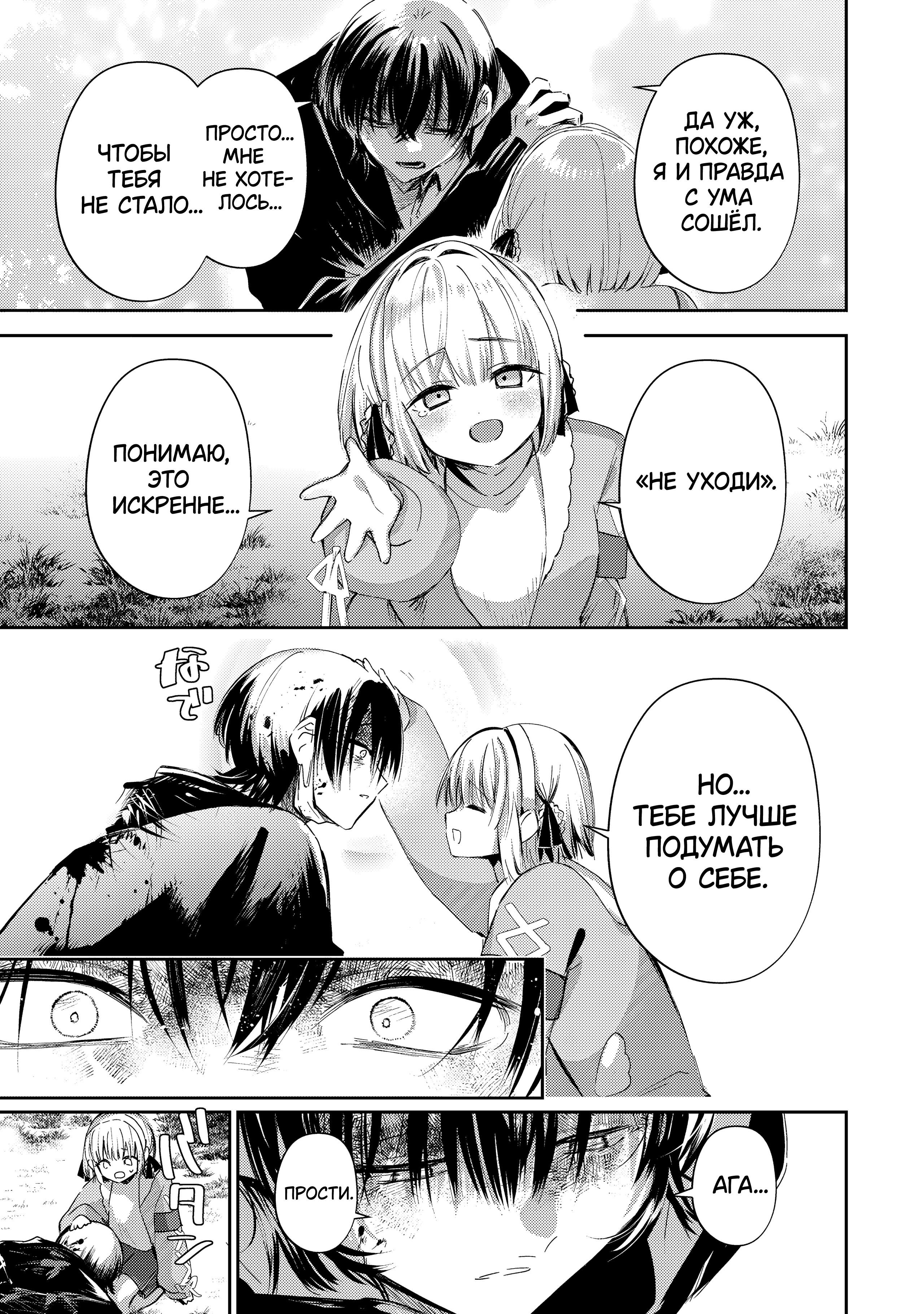 Манга За-за-зависимость♡♡♡ - Глава 26 Страница 9