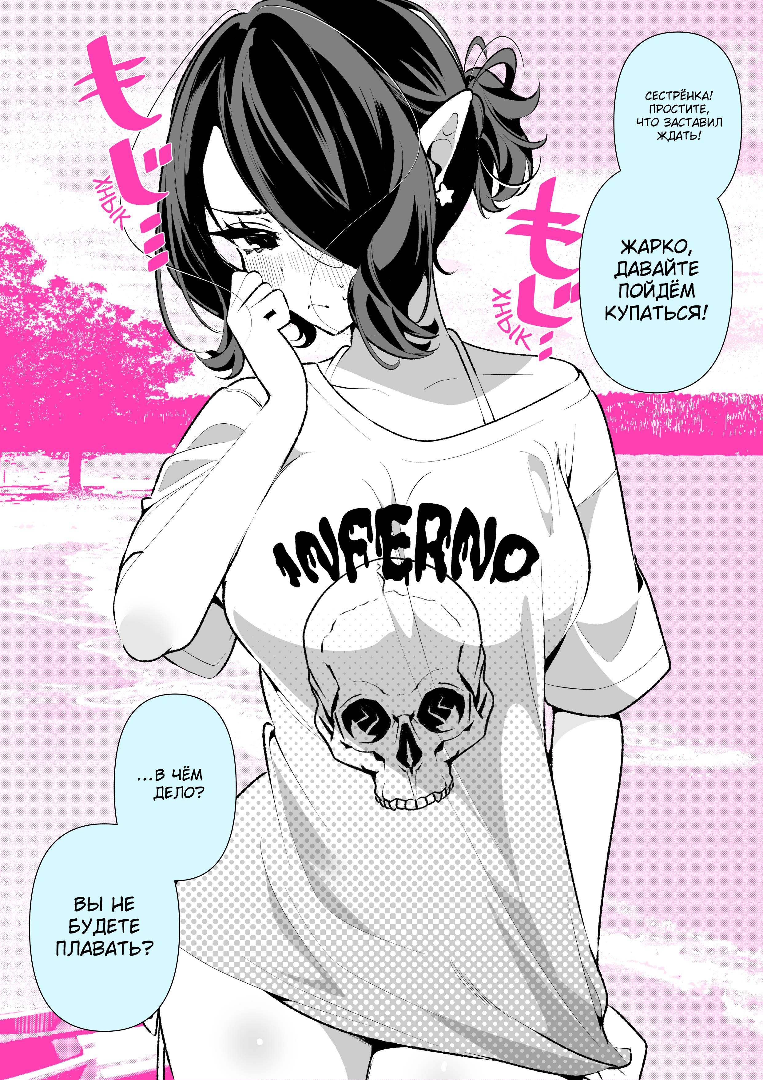 Манга Вечно голодная суккуб-тян - Глава 7 Страница 1