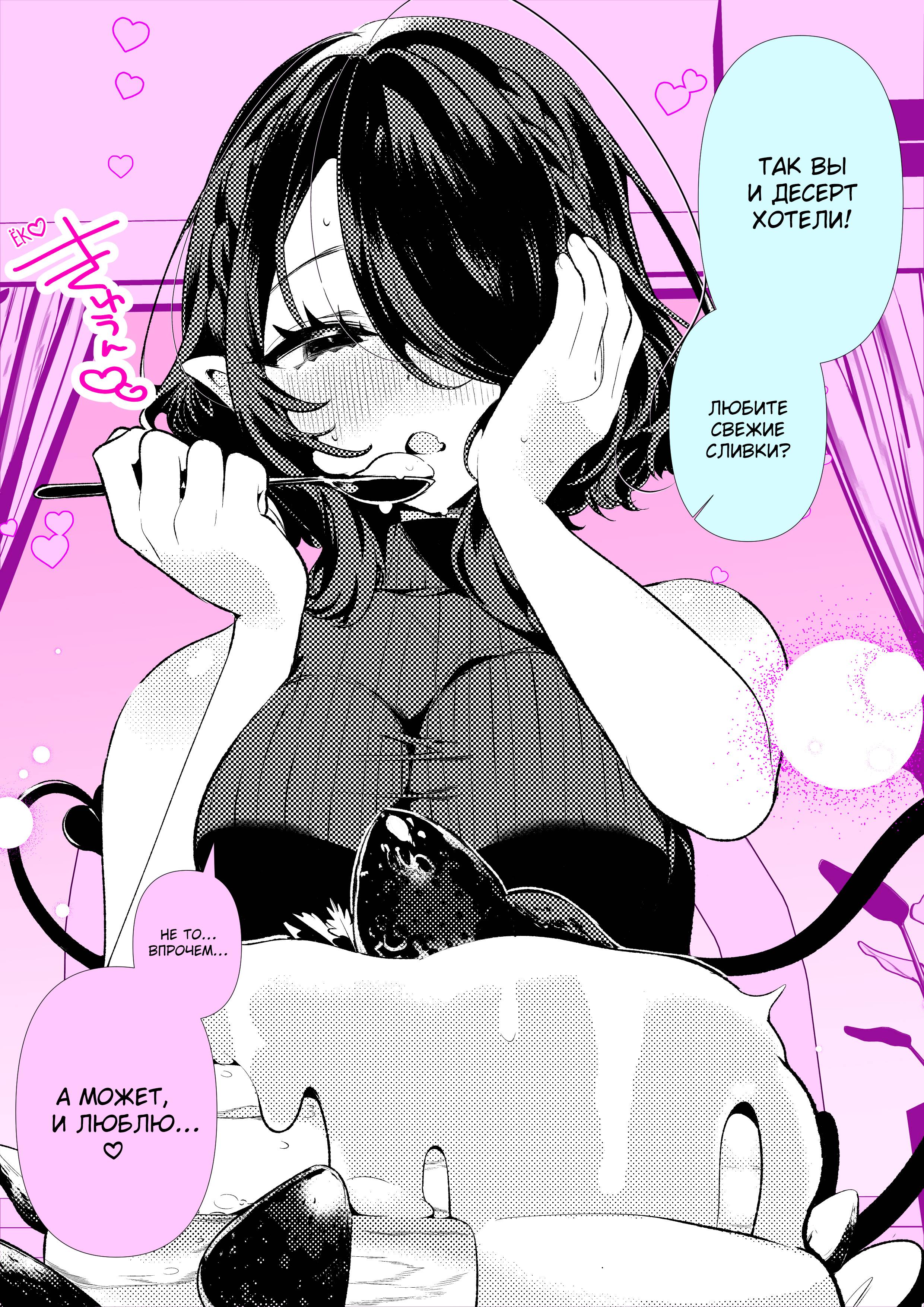 Манга Вечно голодная суккуб-тян - Глава 2 Страница 2