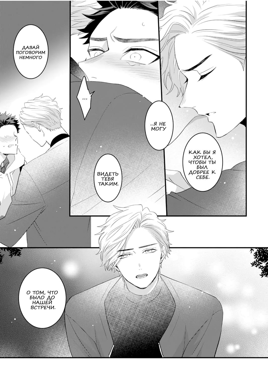 Манга Не балуй меня, иначе я заплачу - Глава 4 Страница 25