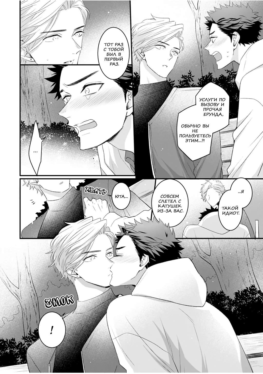 Манга Не балуй меня, иначе я заплачу - Глава 4 Страница 30