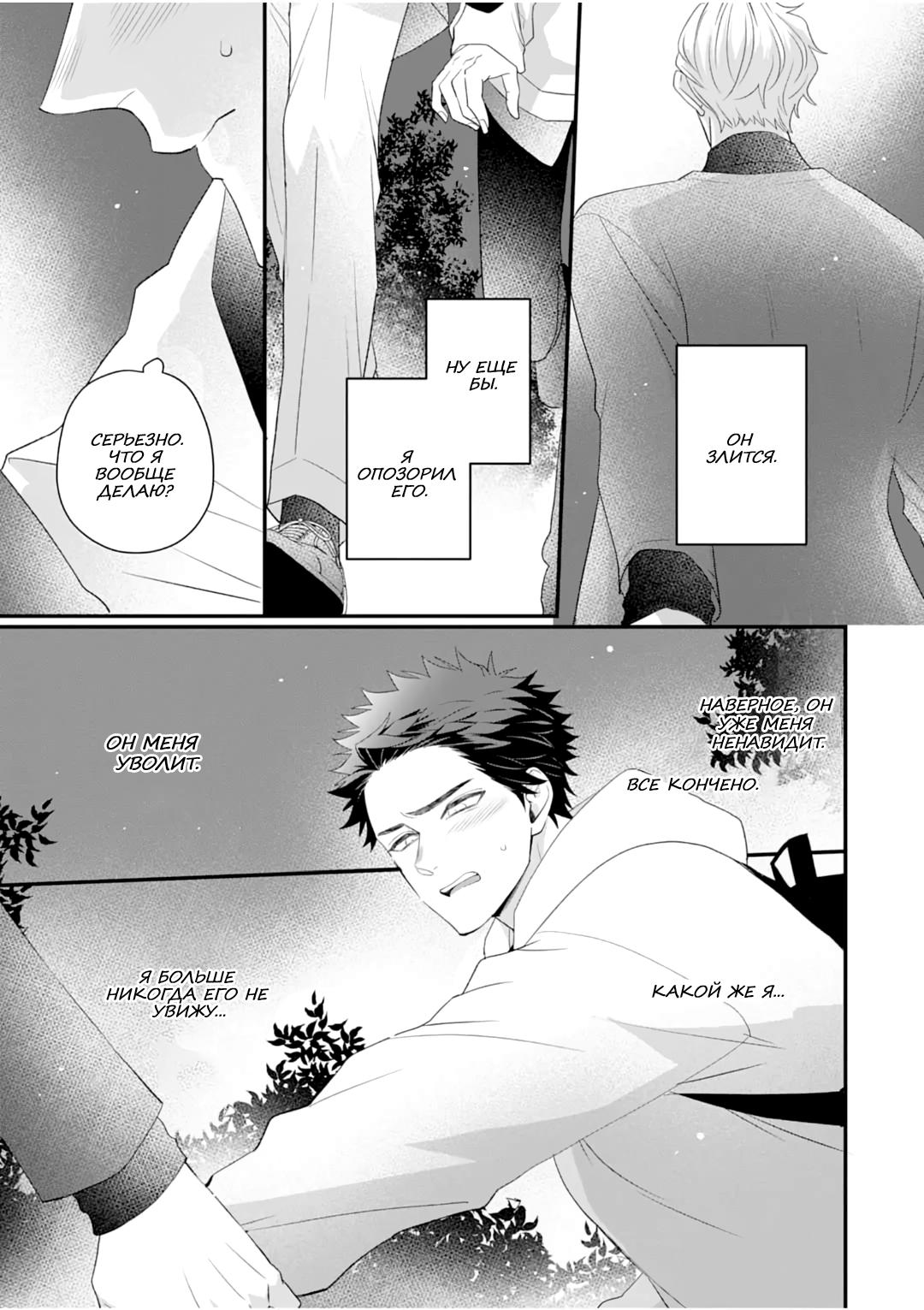 Манга Не балуй меня, иначе я заплачу - Глава 4 Страница 23