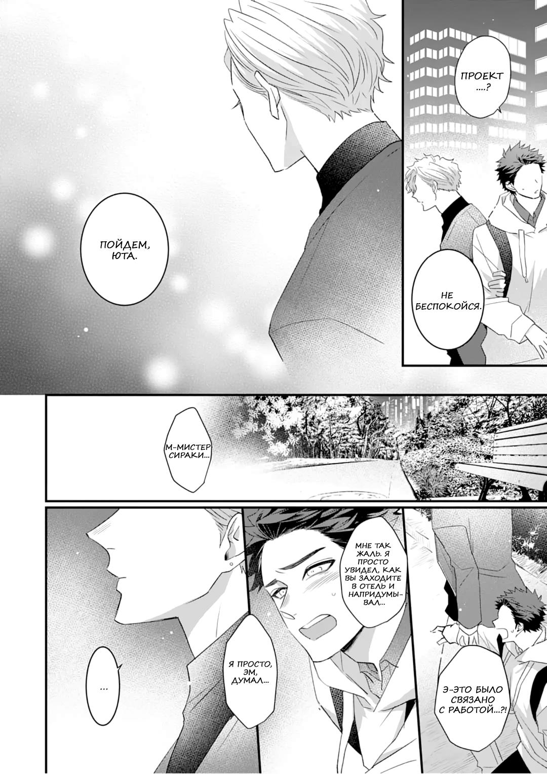 Манга Не балуй меня, иначе я заплачу - Глава 4 Страница 22