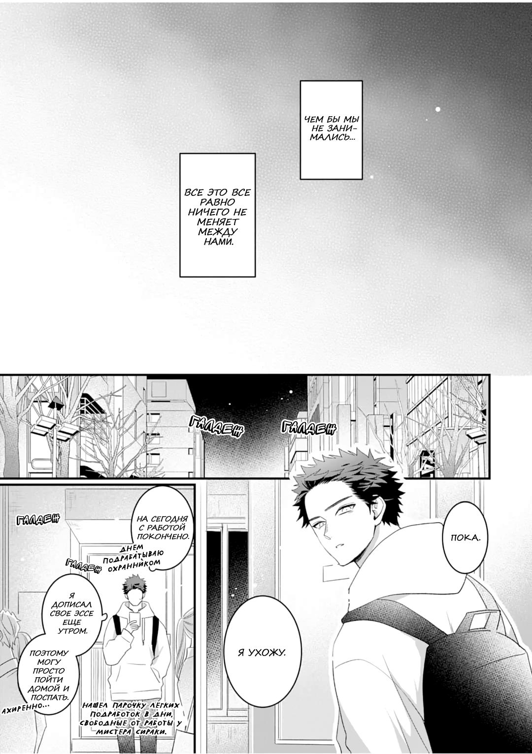 Манга Не балуй меня, иначе я заплачу - Глава 4 Страница 13