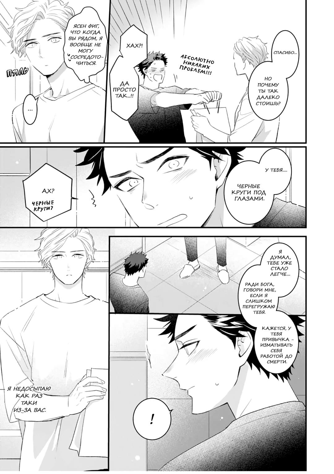 Манга Не балуй меня, иначе я заплачу - Глава 4 Страница 5