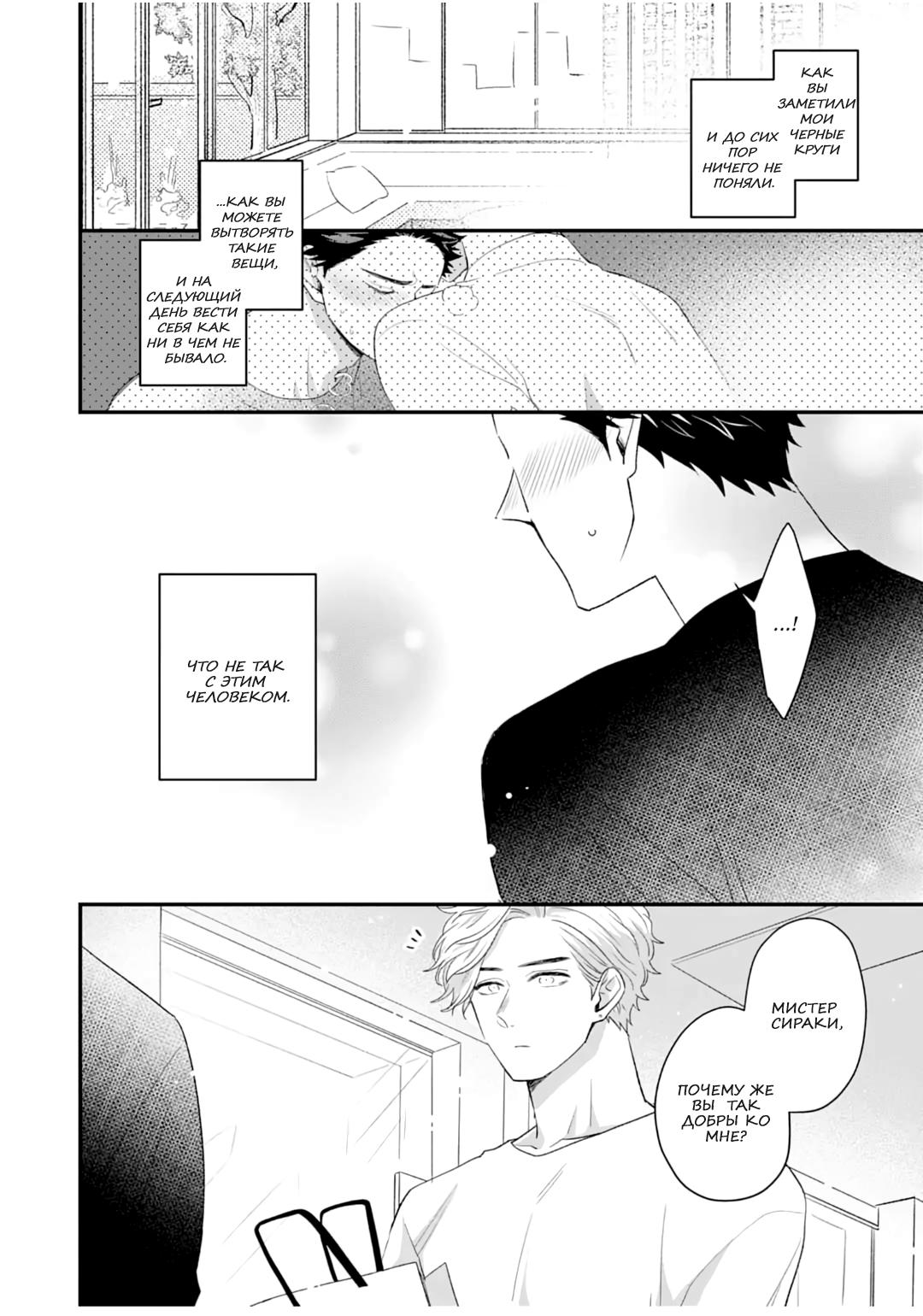 Манга Не балуй меня, иначе я заплачу - Глава 4 Страница 6