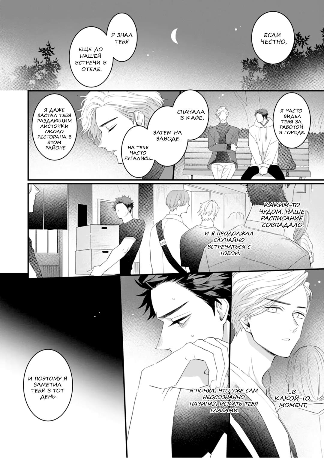 Манга Не балуй меня, иначе я заплачу - Глава 4 Страница 26