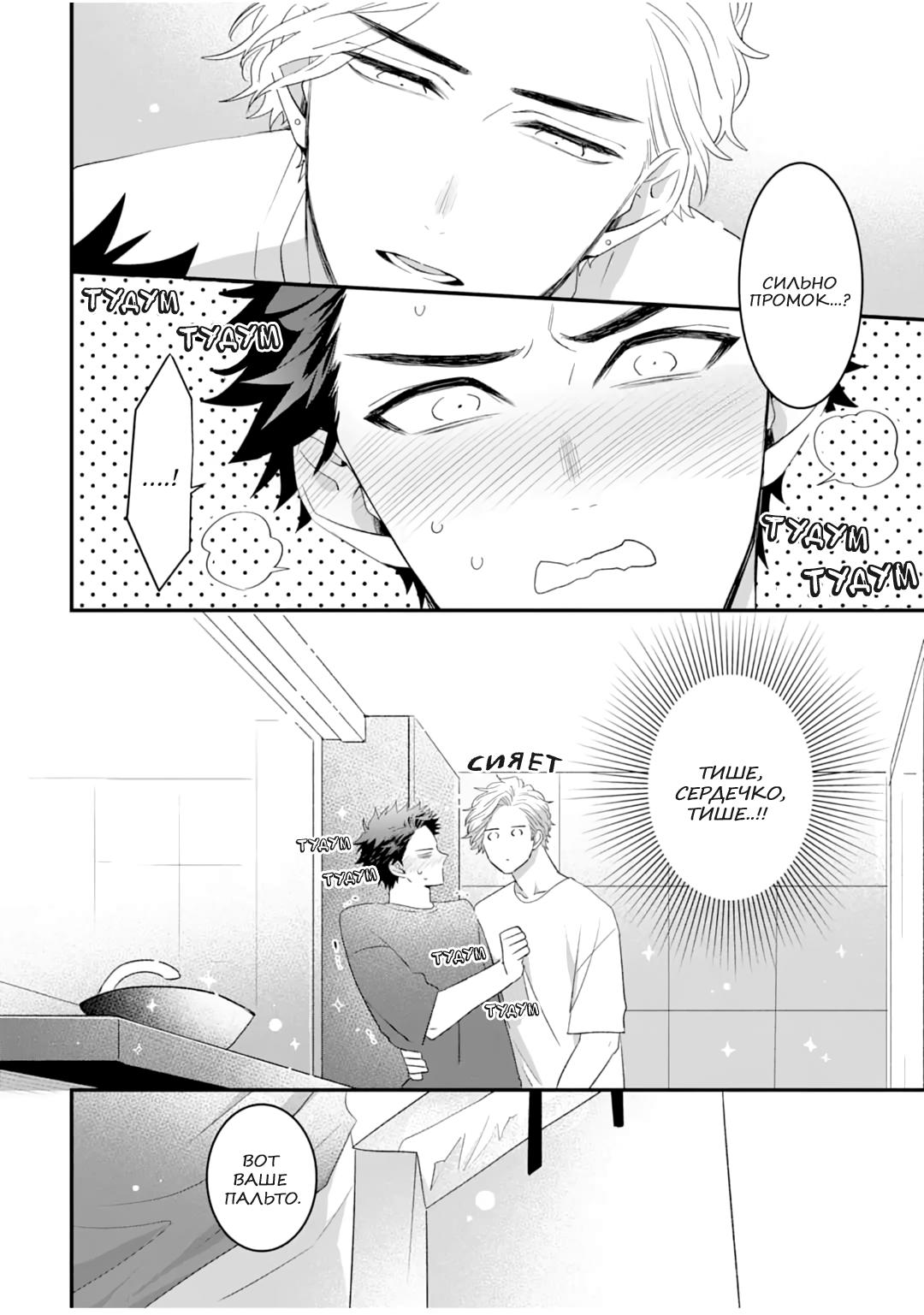 Манга Не балуй меня, иначе я заплачу - Глава 4 Страница 4