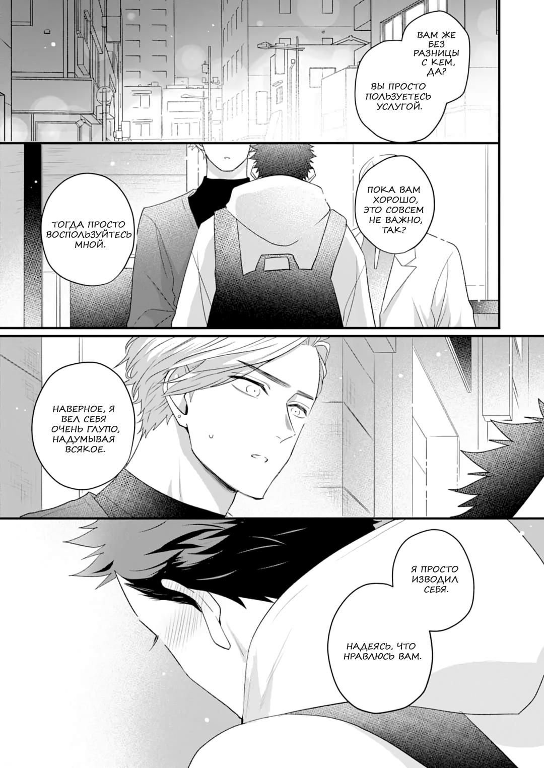 Манга Не балуй меня, иначе я заплачу - Глава 4 Страница 19